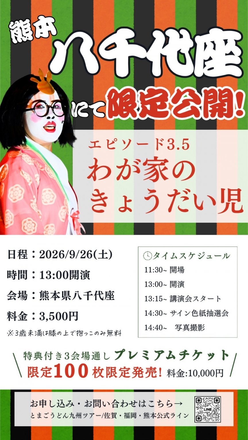 九州３講演プレミアムチケット