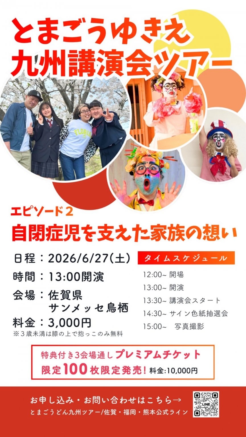 佐賀講演会
