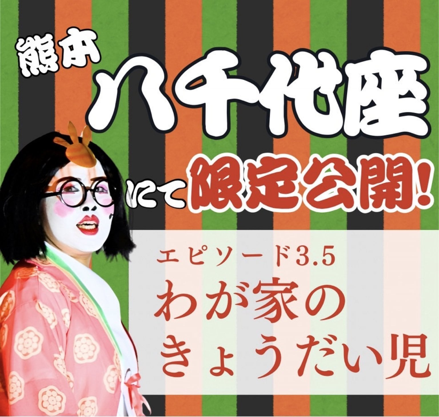 熊本講演会