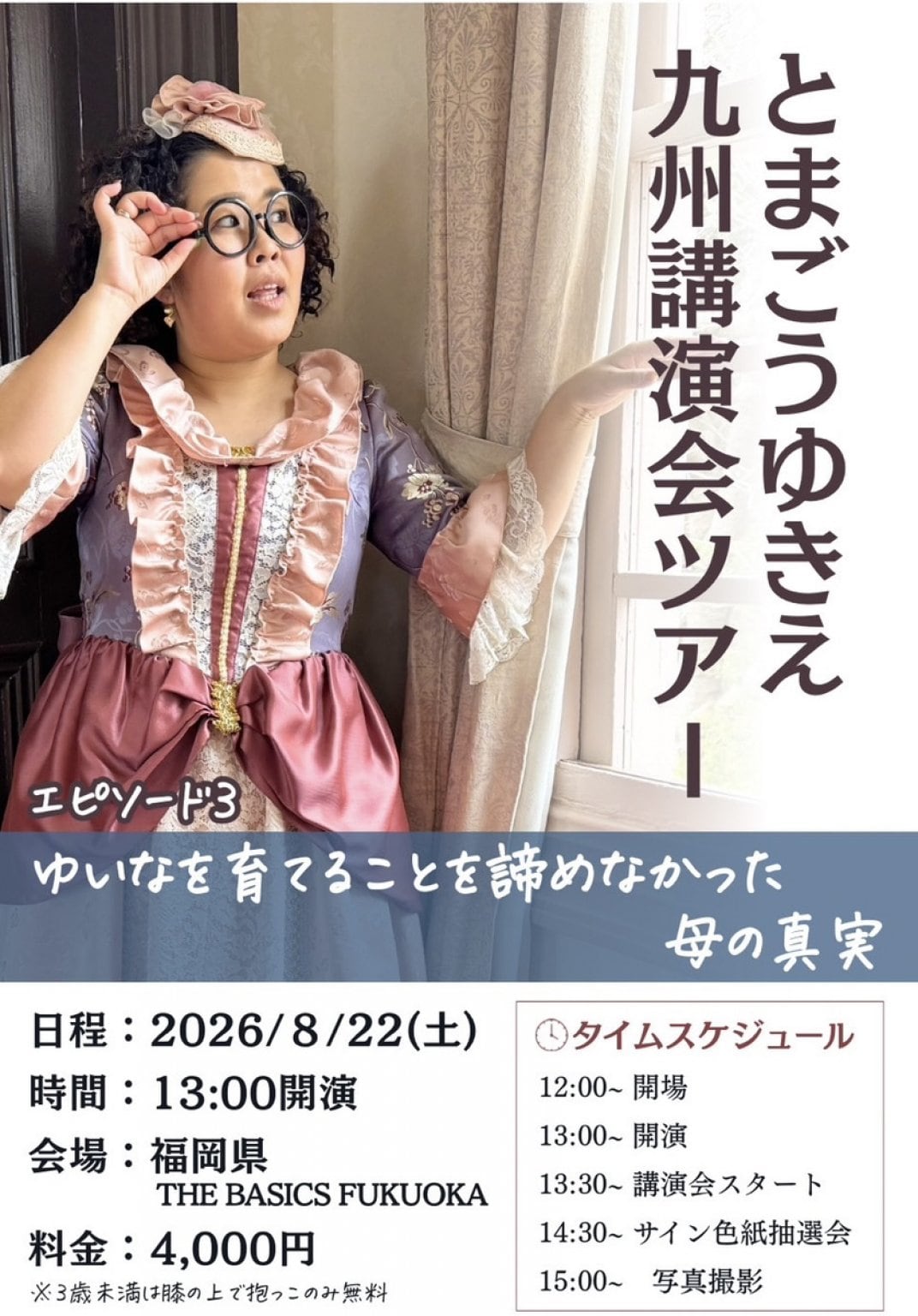 福岡講演会