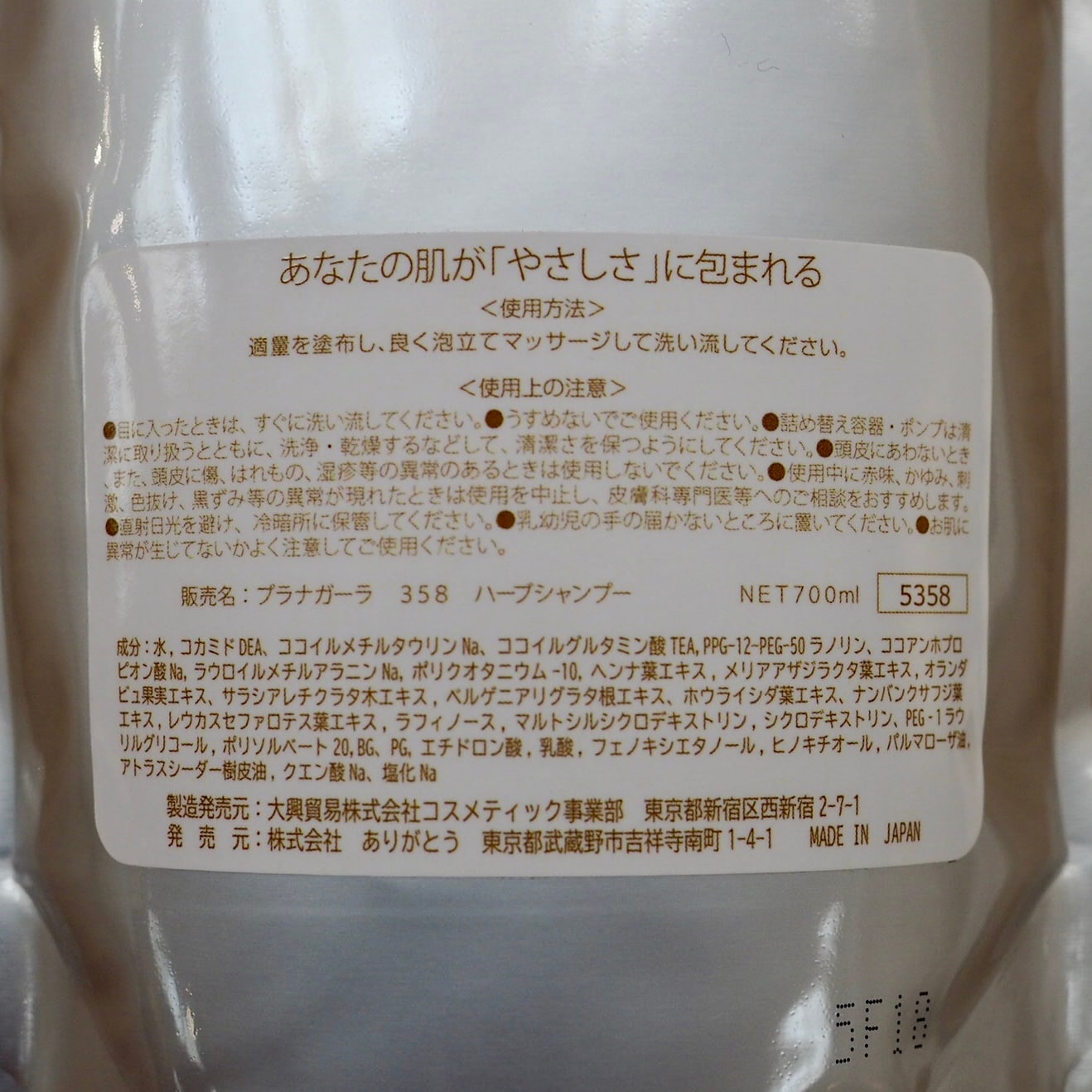ハーブシャンプー700g｜Pranagala358(プラナガーラ)｜自然派美容室