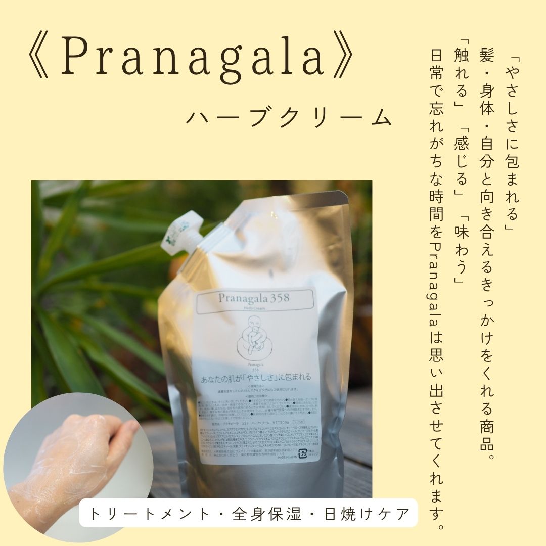 ハーブクリーム500g｜Pranagala358(プラナガーラ)｜自然派美容室 Tane