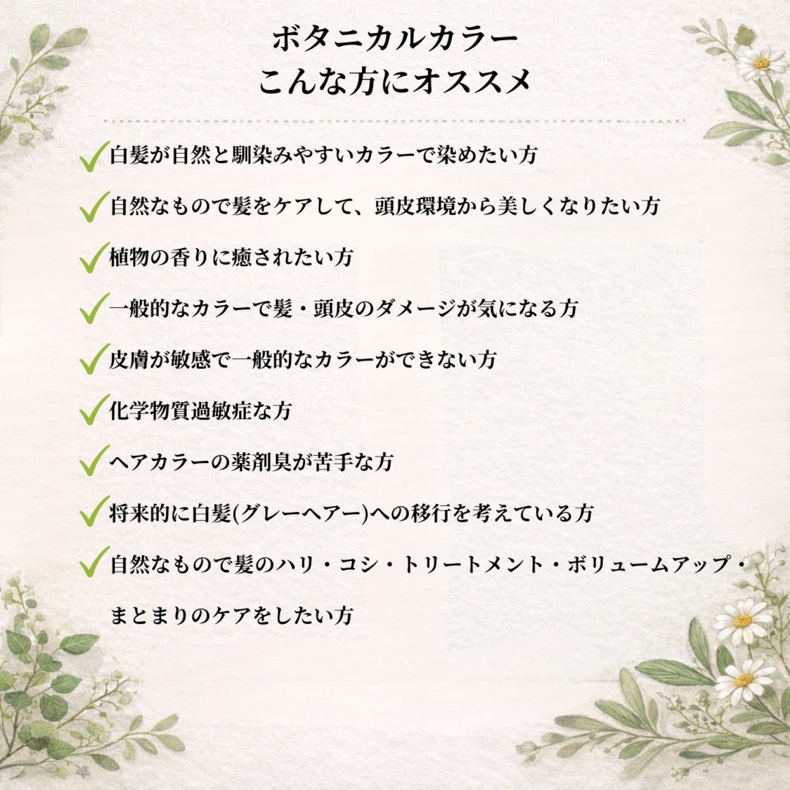 《2/5までの特別価格》【3回券/来店チケット】ボタニカルヘアカラー(ヘナと草木染め )｜自然派美容室 Tane to Hibiki