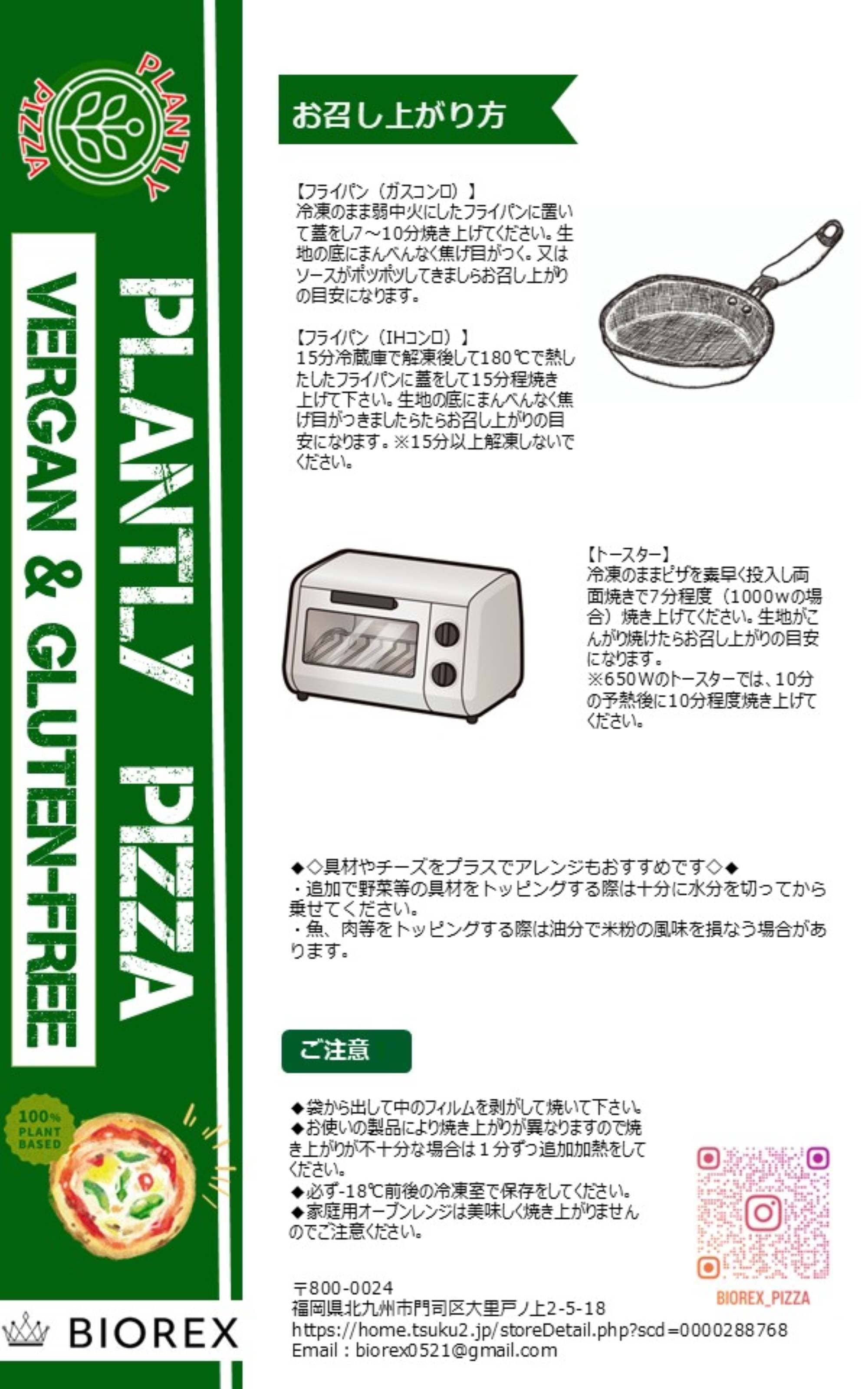 グルテンフリー＆ヴィーガンの無添加ピザ【彩り野菜のトマトソース