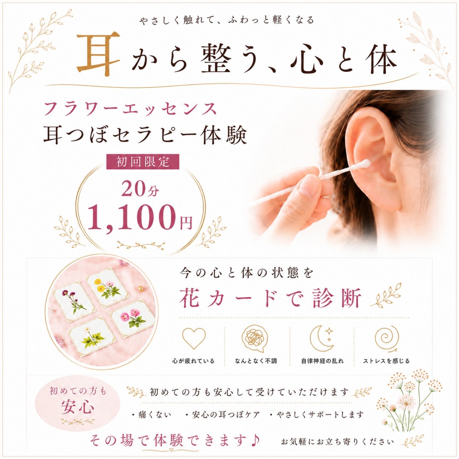 初回限定 フラワーエッセンス耳つぼセラピー体験