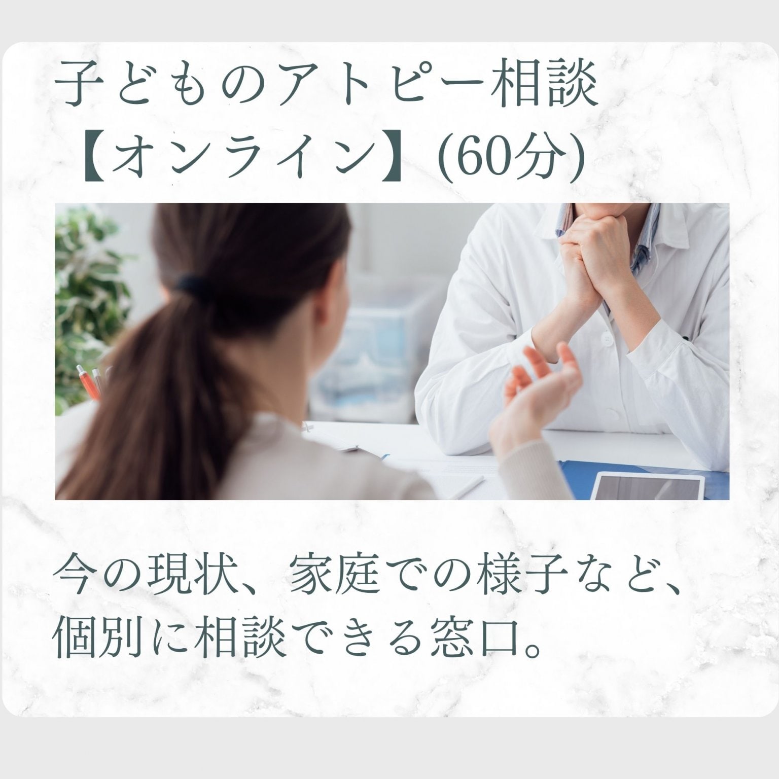 【6月】子どものアトピー相談室|プレッシオーサ