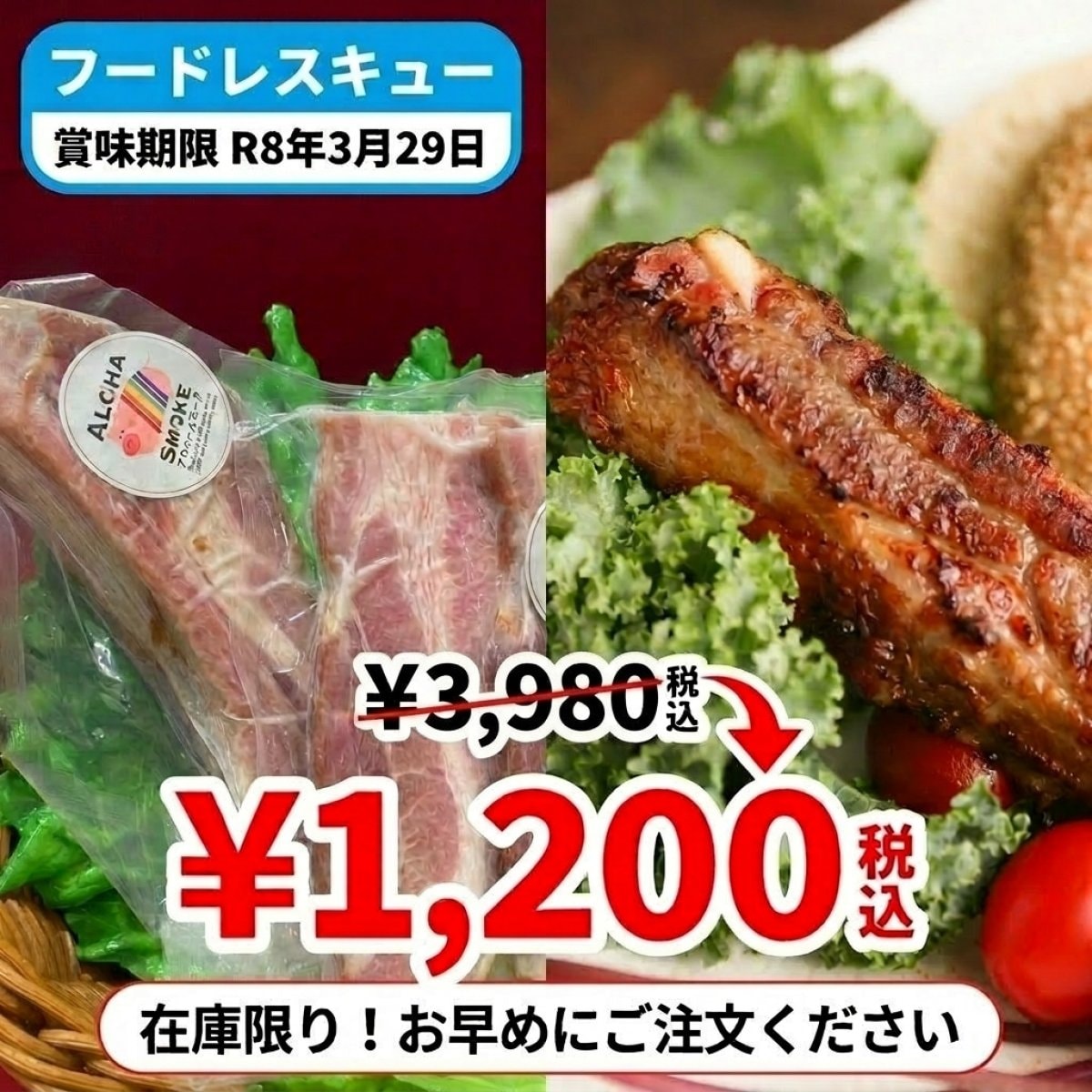 【フードレスキュー】無添加ベーコン＆スペアリブ｜極厚ベーコン100g　スペアリブ約150g　2点セット　計...