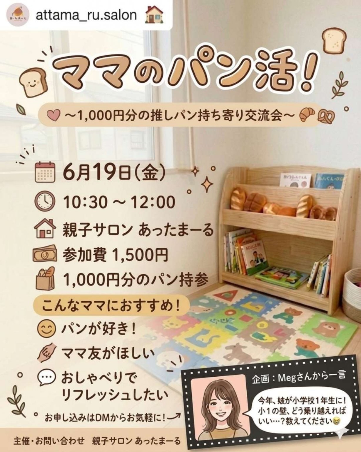 金沢イベンターNAO RUMIERE｜親子サロンあったまーる
