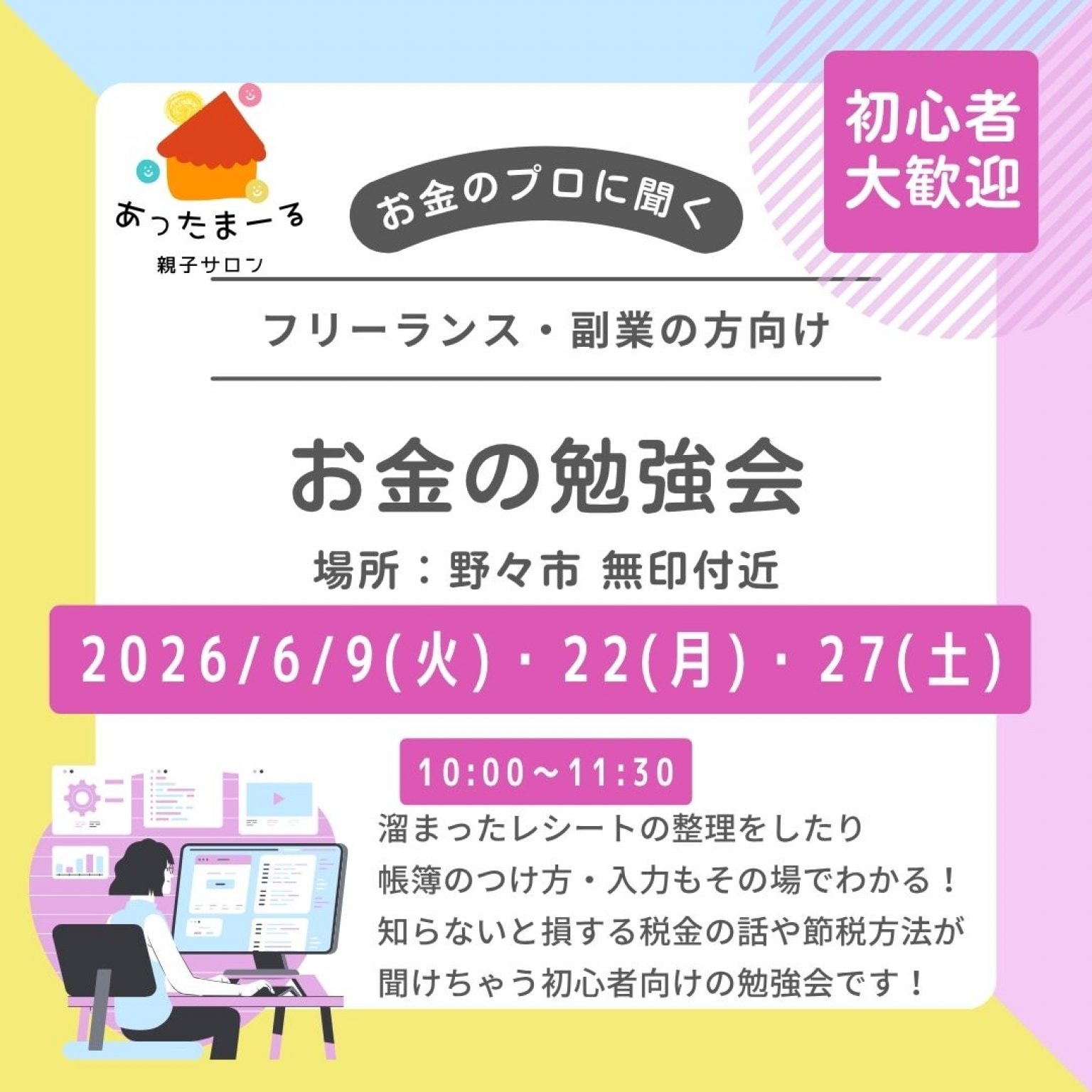 6/9(火)・22(月)・27(土)マネーサークル★購入の際は『現地払い』を選択下さい！