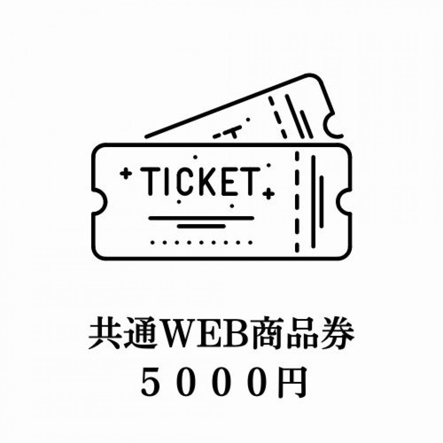 ５０００円商品券