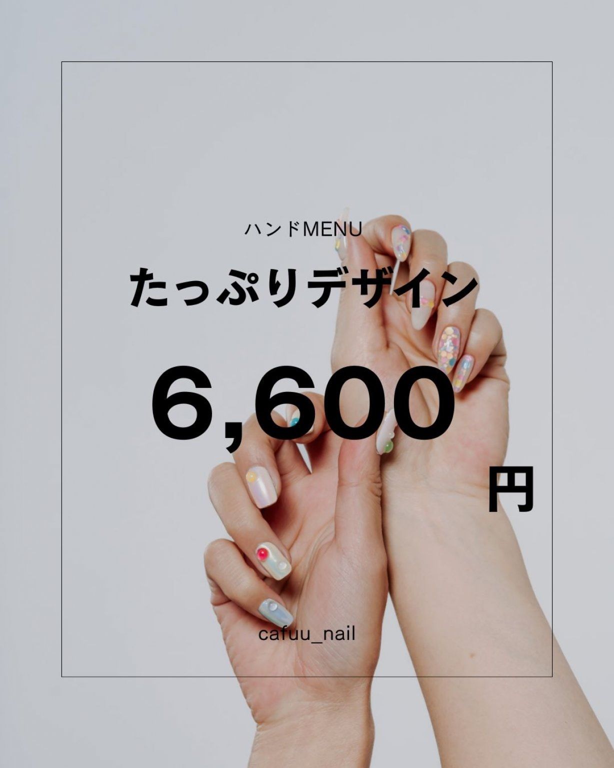 ハンドネイル|たっぷりデザイン|6～10本アート|150分|カフウネイル|cafuu_nail|