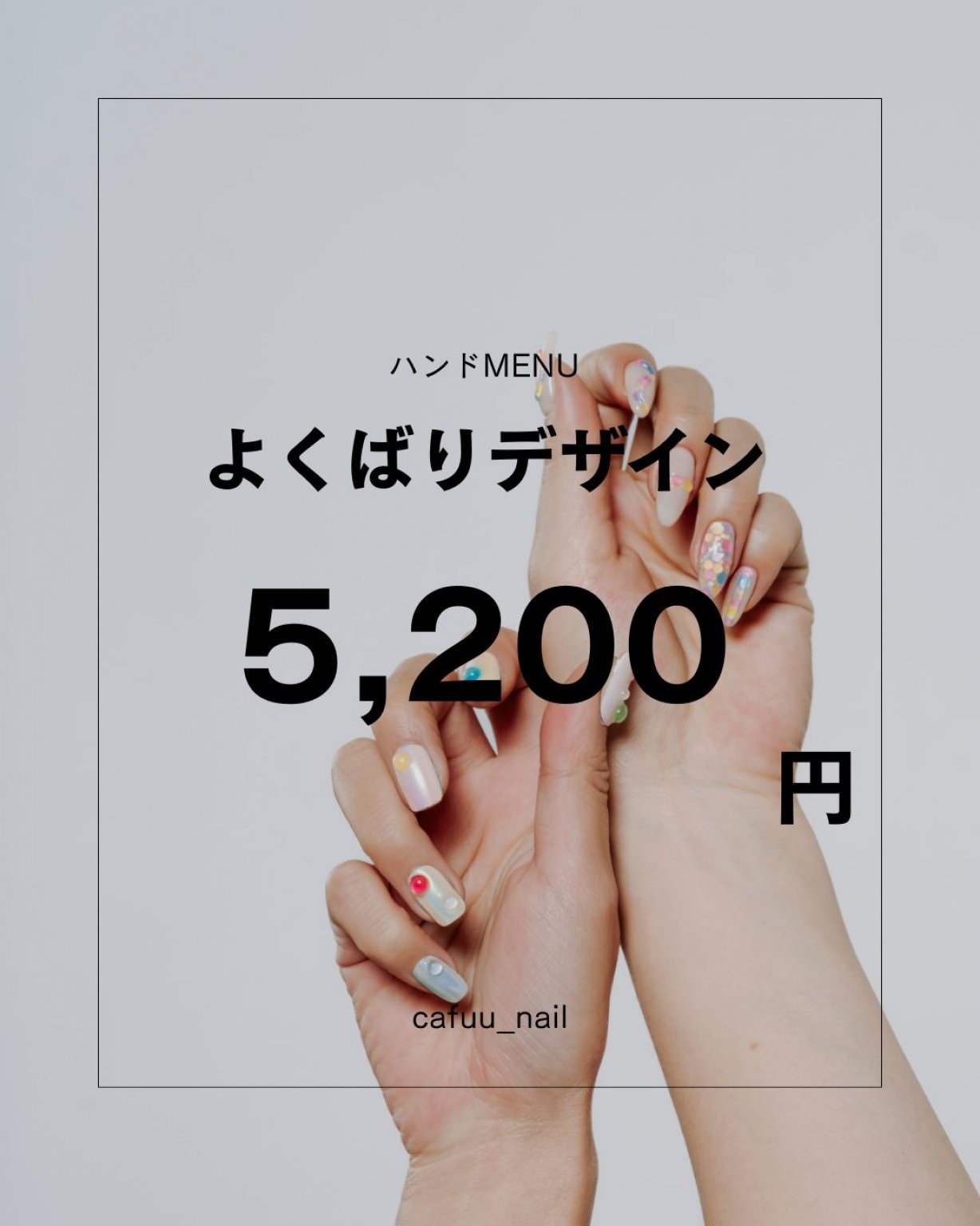 ハンドネイル|よくばりデザイン|4本アート|130分|カフウネイル|cafuu_nail|
