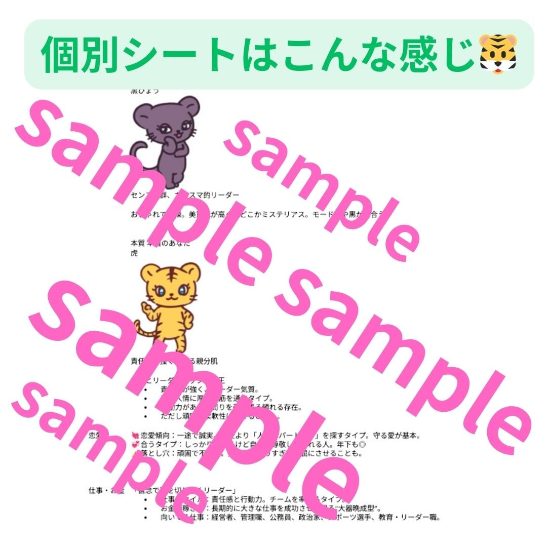 梅プラン】どうぶつ占い総合性格診断シート【通販版】