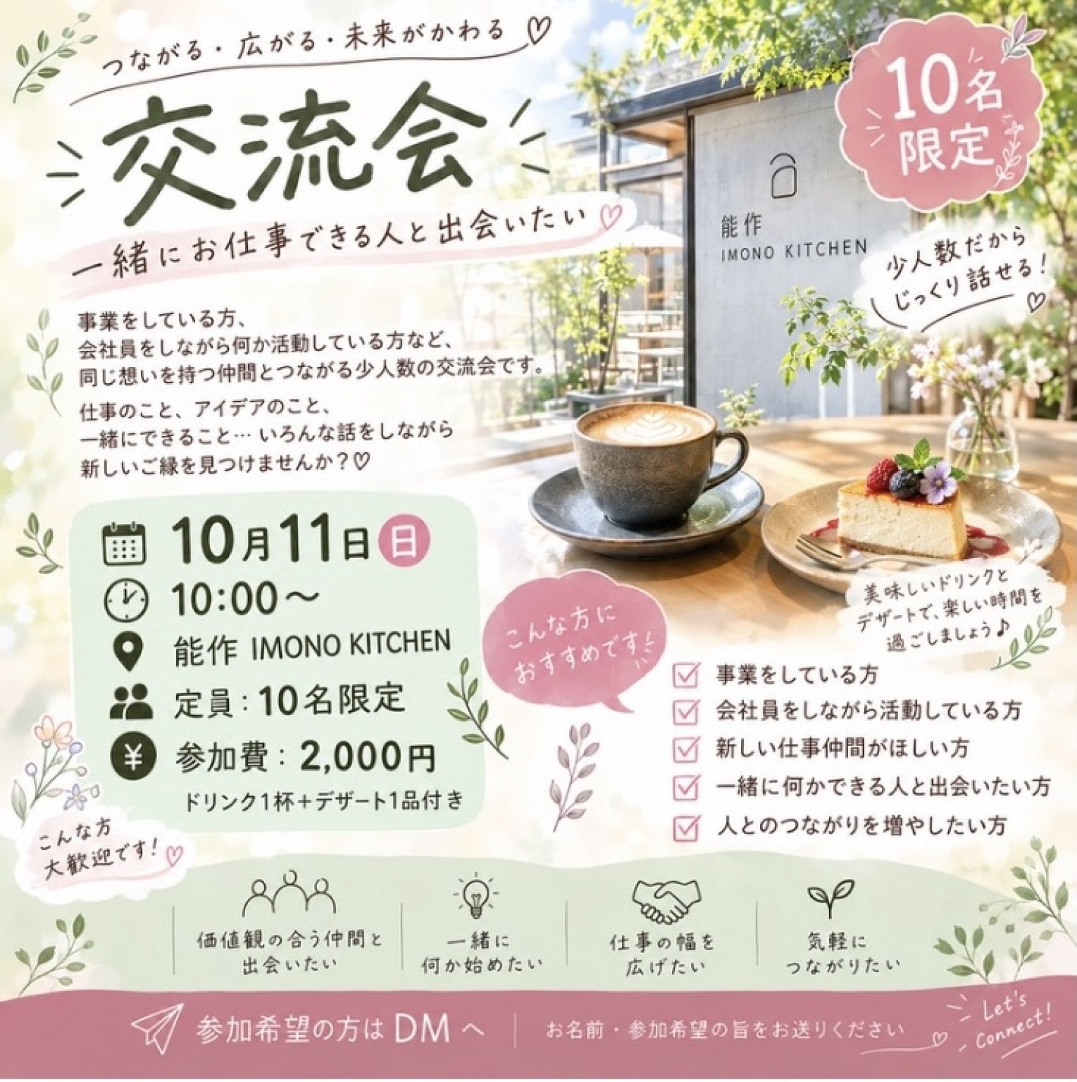高岡つながる、交流会　10月11日