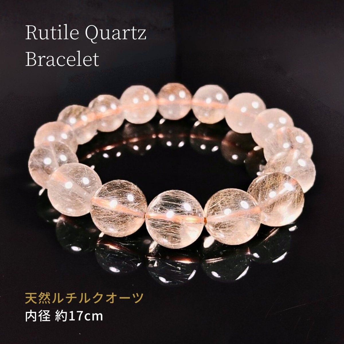 ルチルクウォーツ13mm玉 ブレスレット(手首まわり17cm