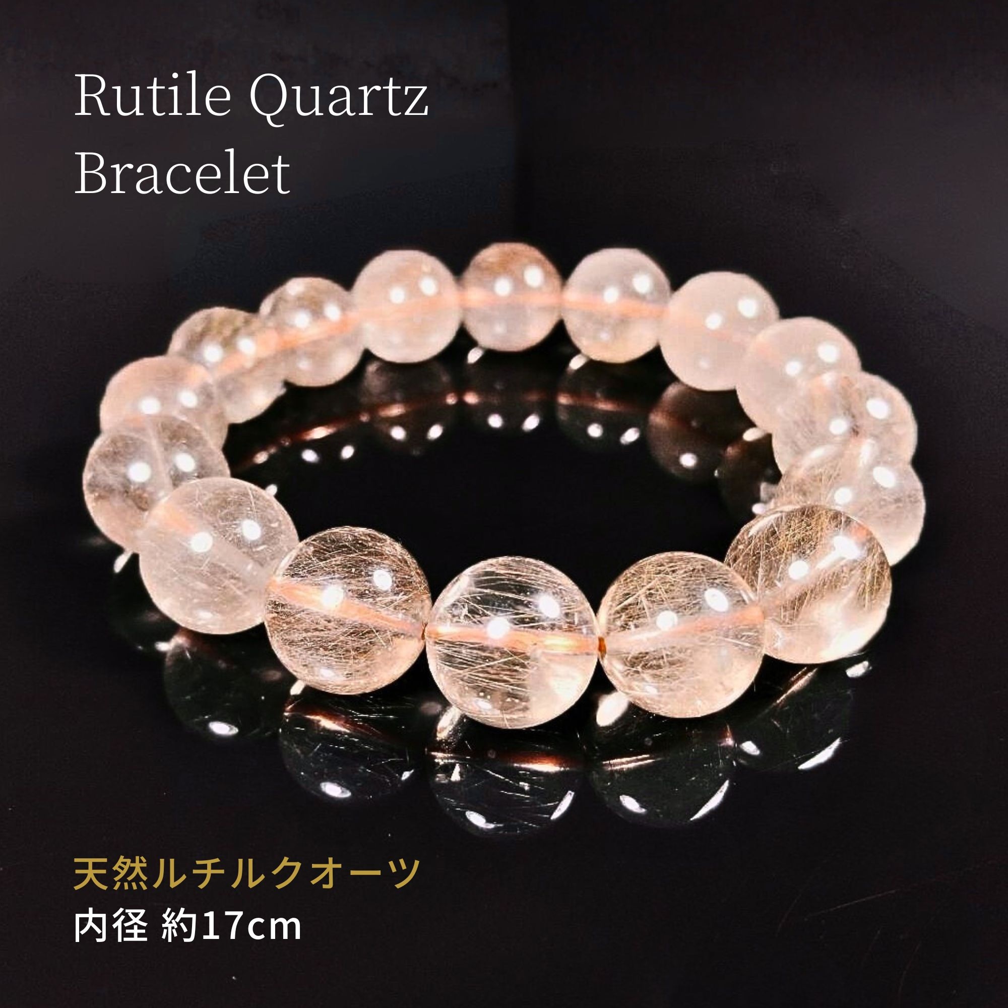 ルチルクウォーツ13mm玉 ブレスレット(手首まわり17cm