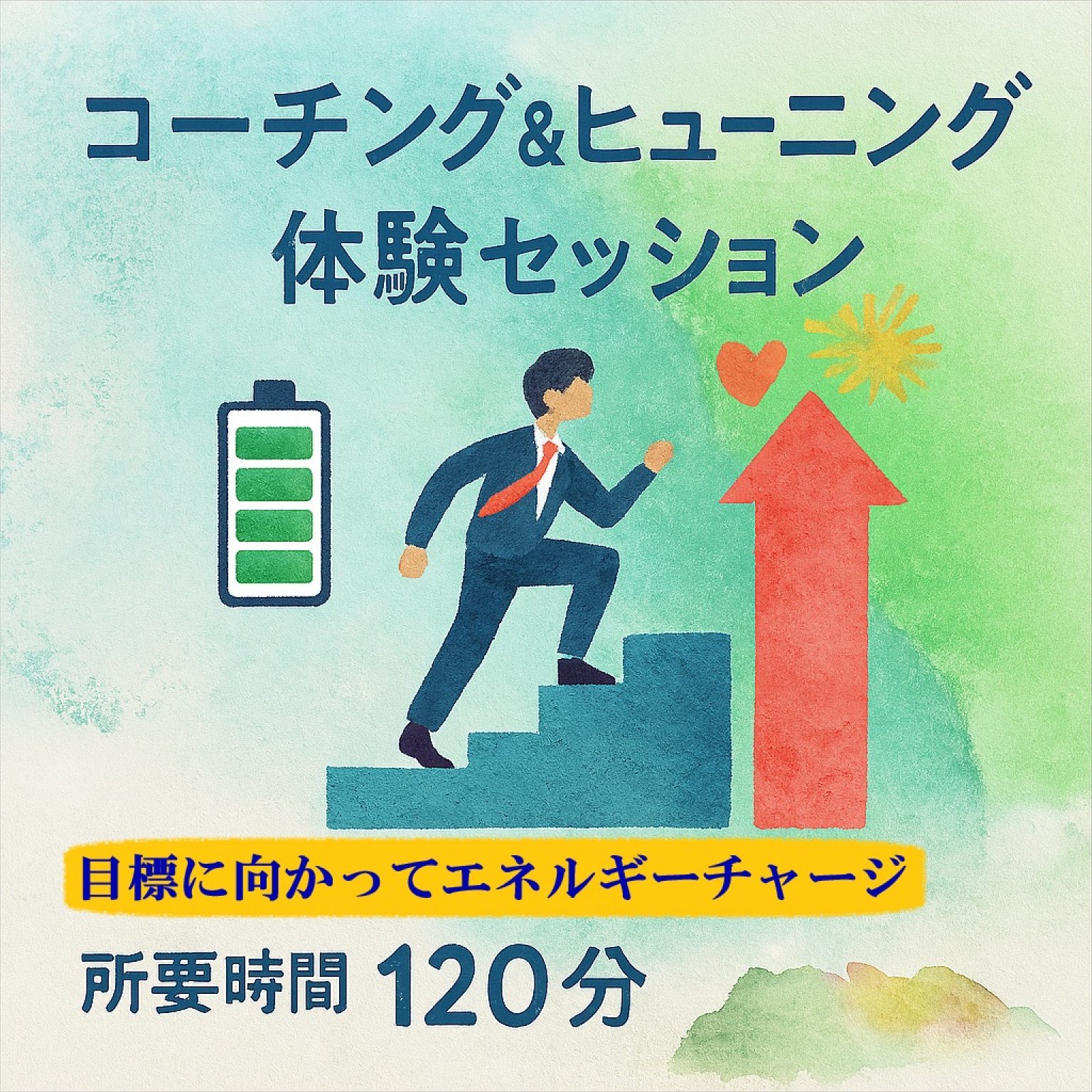 ヒューニング体験セッション 120分