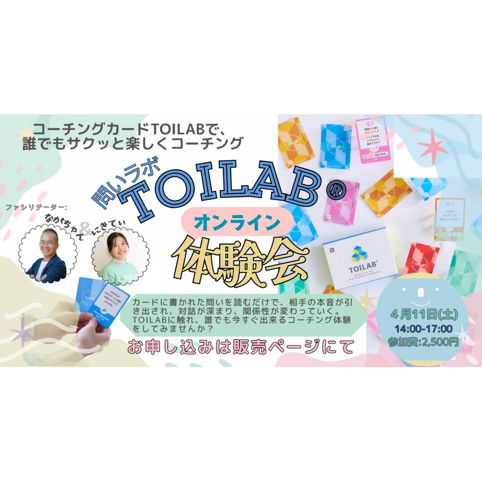 オンラインカードコーチング体験会