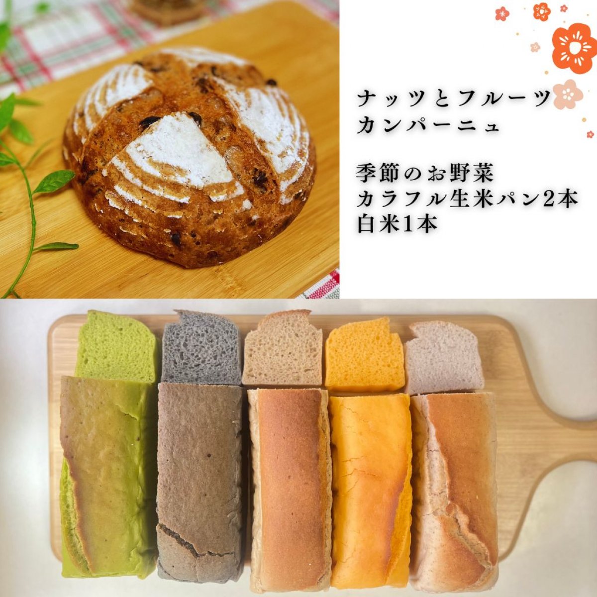 【対面】お米から作る生米パン　クルミとレーズンたっぷりﾚｻﾞﾝﾉｱ