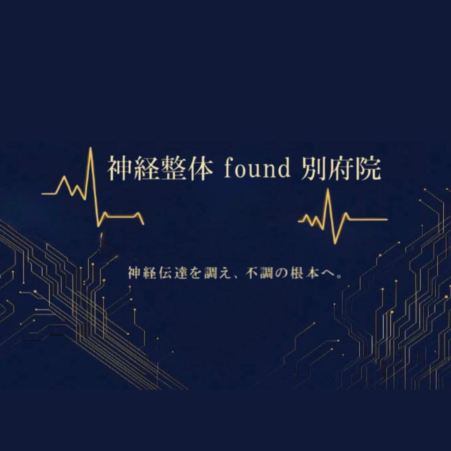 神経整体　施術チケット【小・中学校生】
