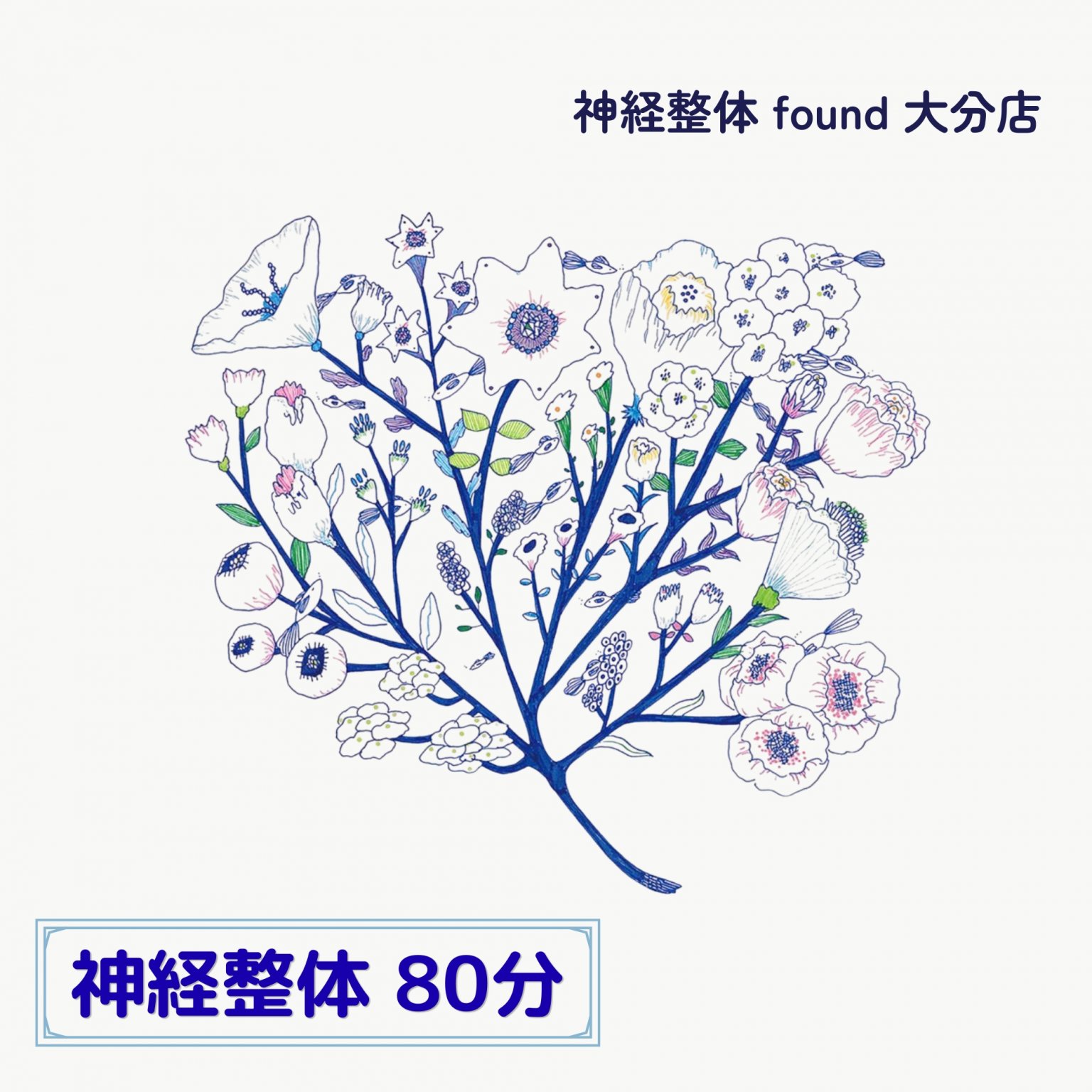 神経整体 80分 (カウンセリング込み) 【大分店】