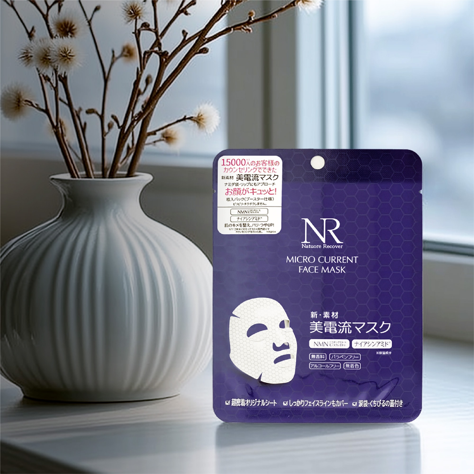 ナチュレリカバー｜美電流マスク（MICRO CURRENT FACE MASK）25mL 5枚入