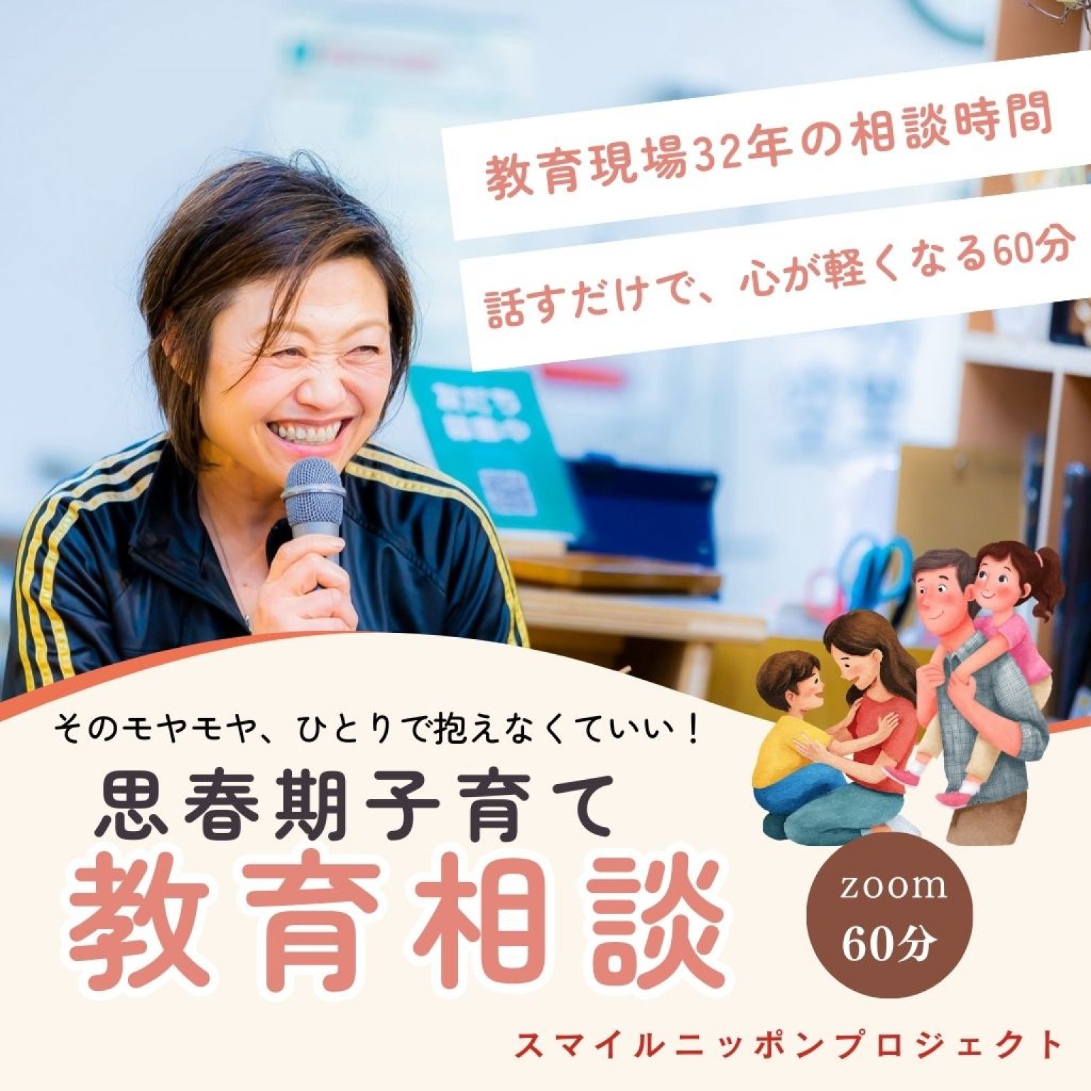 思春期子育て・教育相談｜オンライン60分〜高校教員32年の経験からお話を伺います