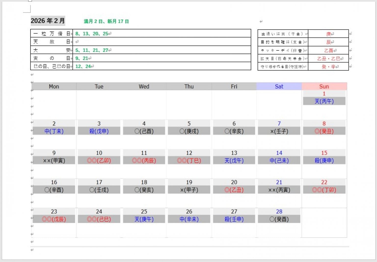 開運Happyカレンダー2026（郵送版）
