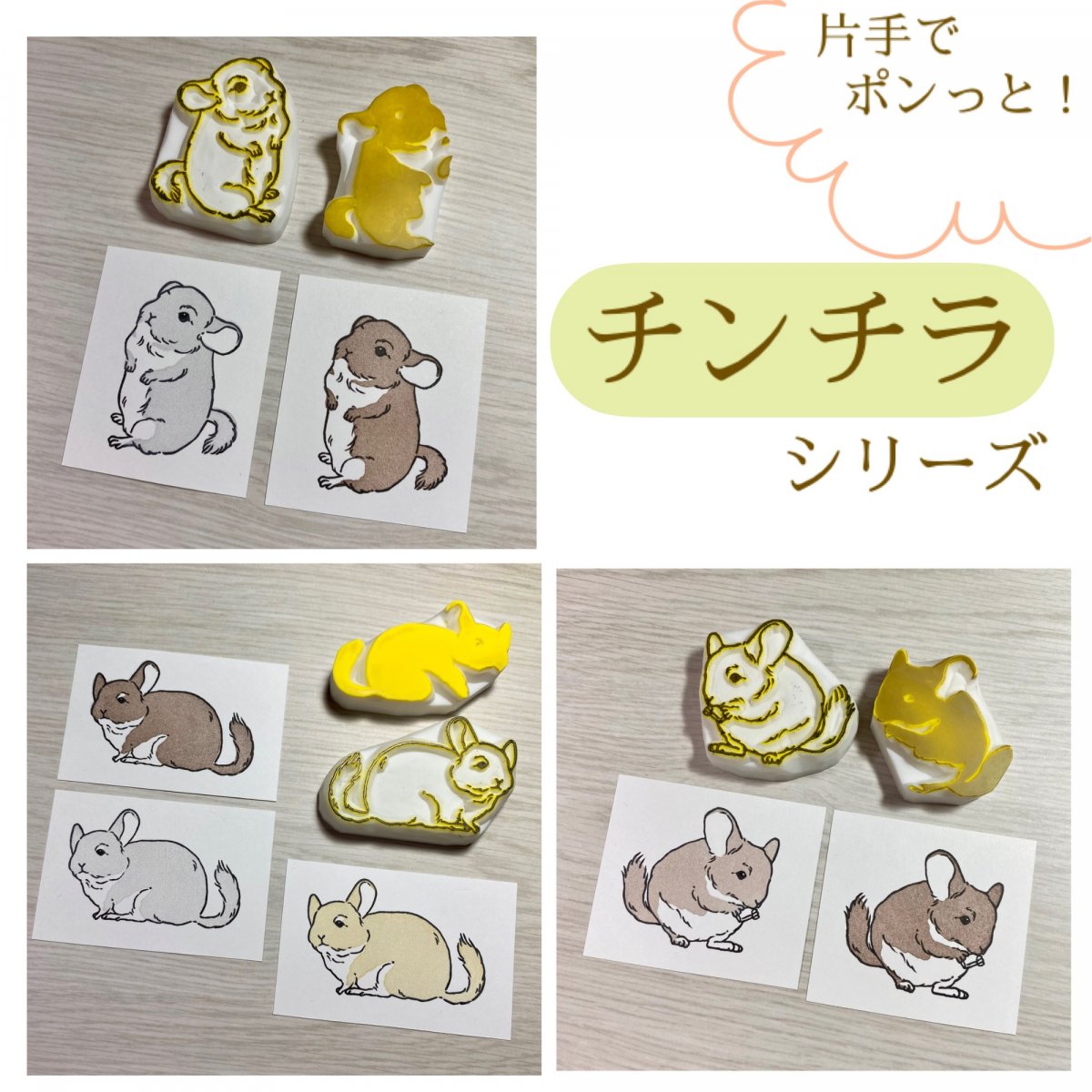 チンチラシリーズ〈体色パーツ付き〉