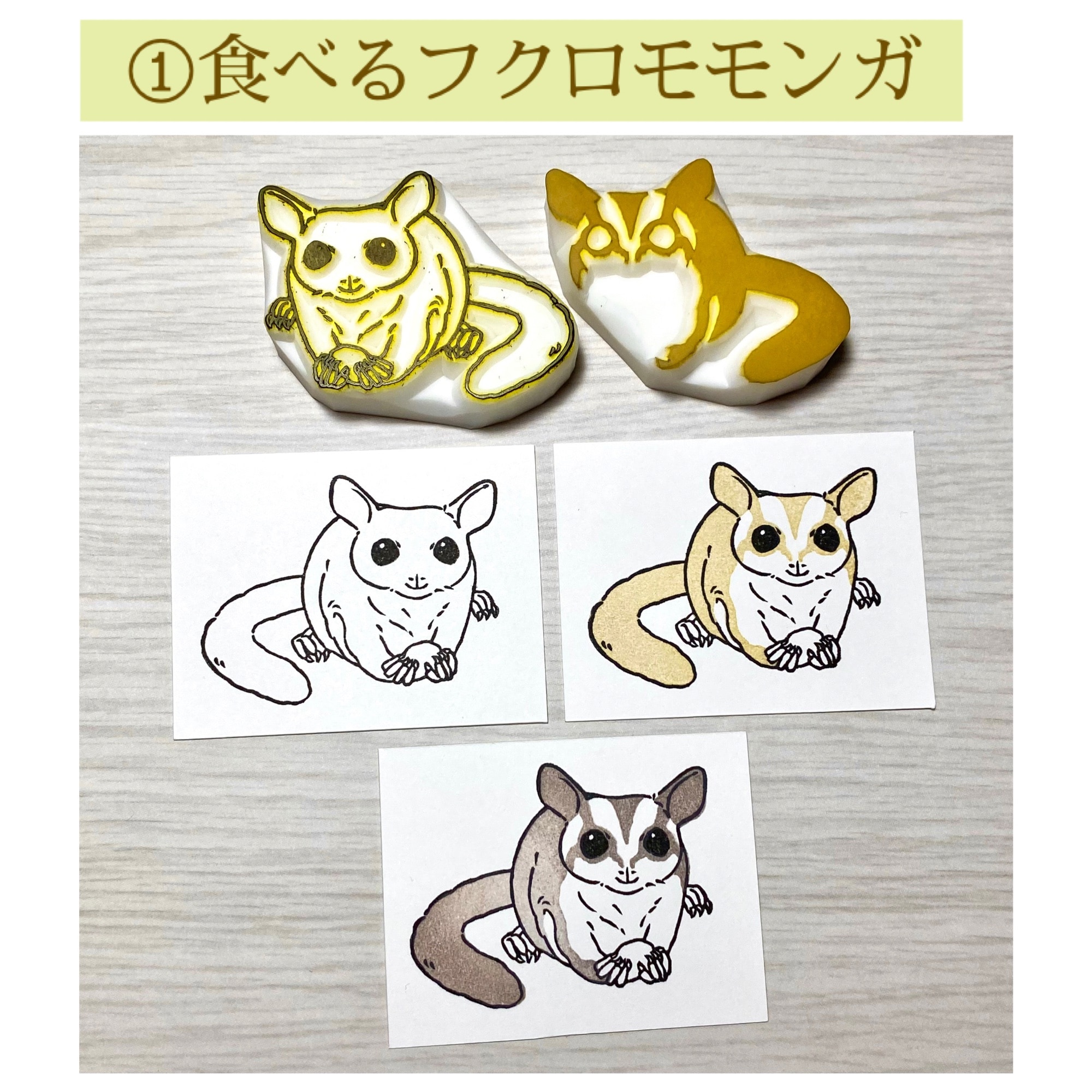 フクロモモンガシリーズ〈体色パーツ付き〉