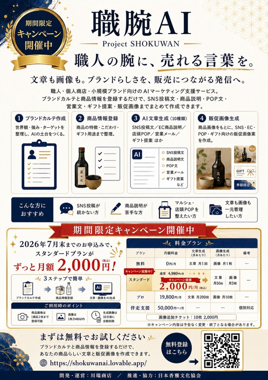 【2026年7月末まで限定】職腕AI スタンダードプラン 永久割サブスクチケット