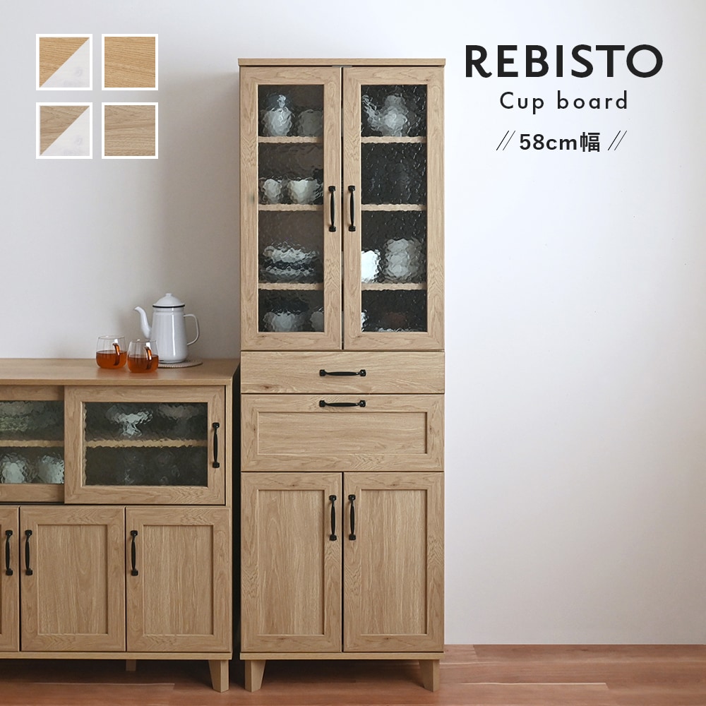 期間限定ポイントUP中！】REBISTO （リビスト） カップボード キッチン