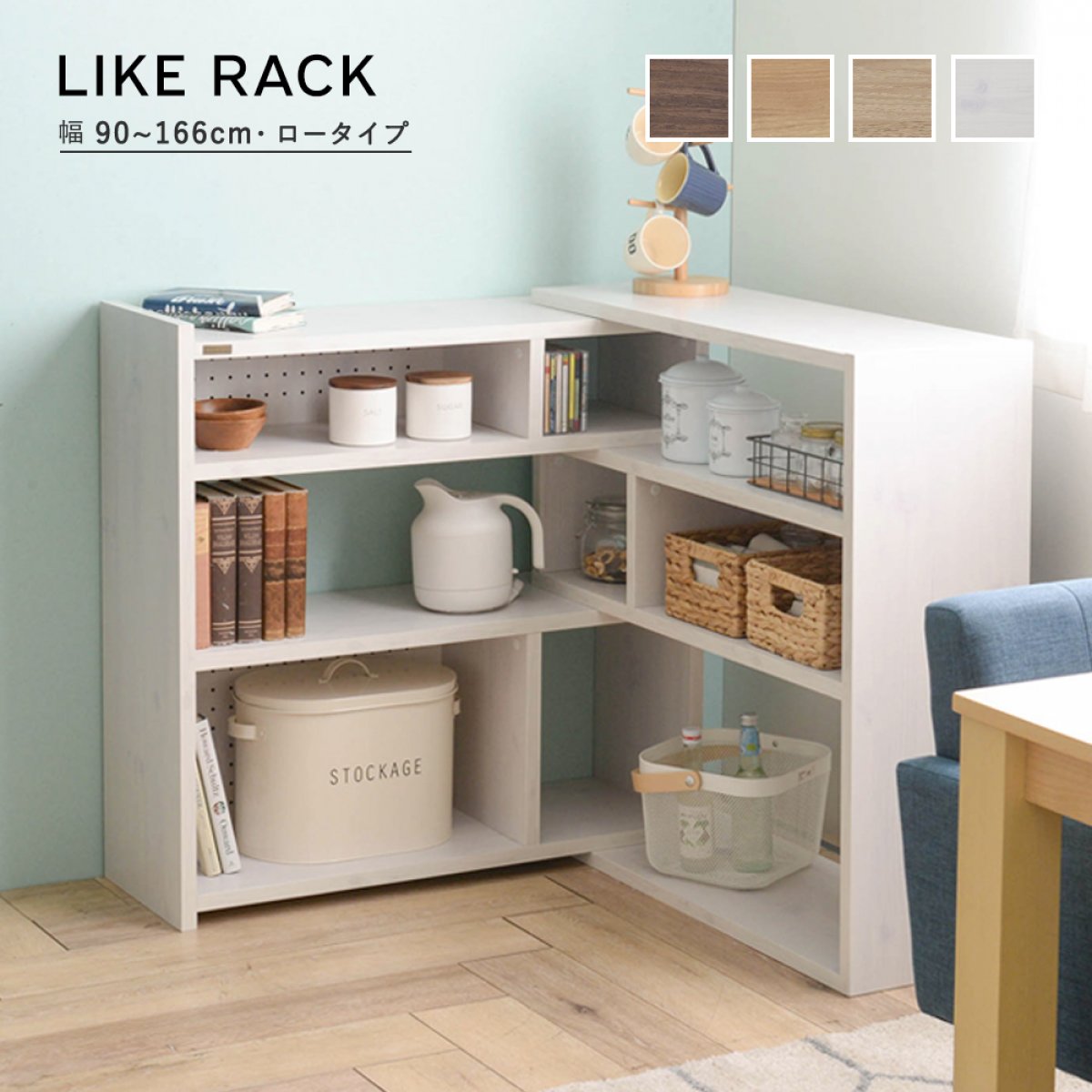 期間限定ポイントUP中！】LIKE ( ライク ) ラック 幅90 シェルフ