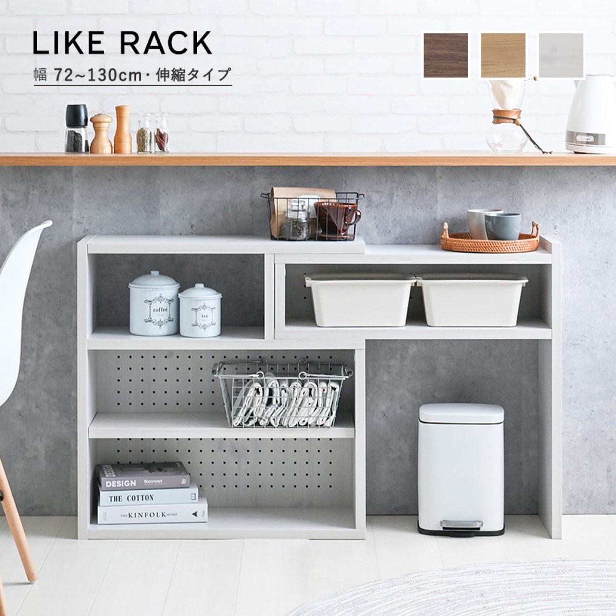期間限定ポイントUP中！】LIKE ( ライク ) ラック 幅72 シェルフ