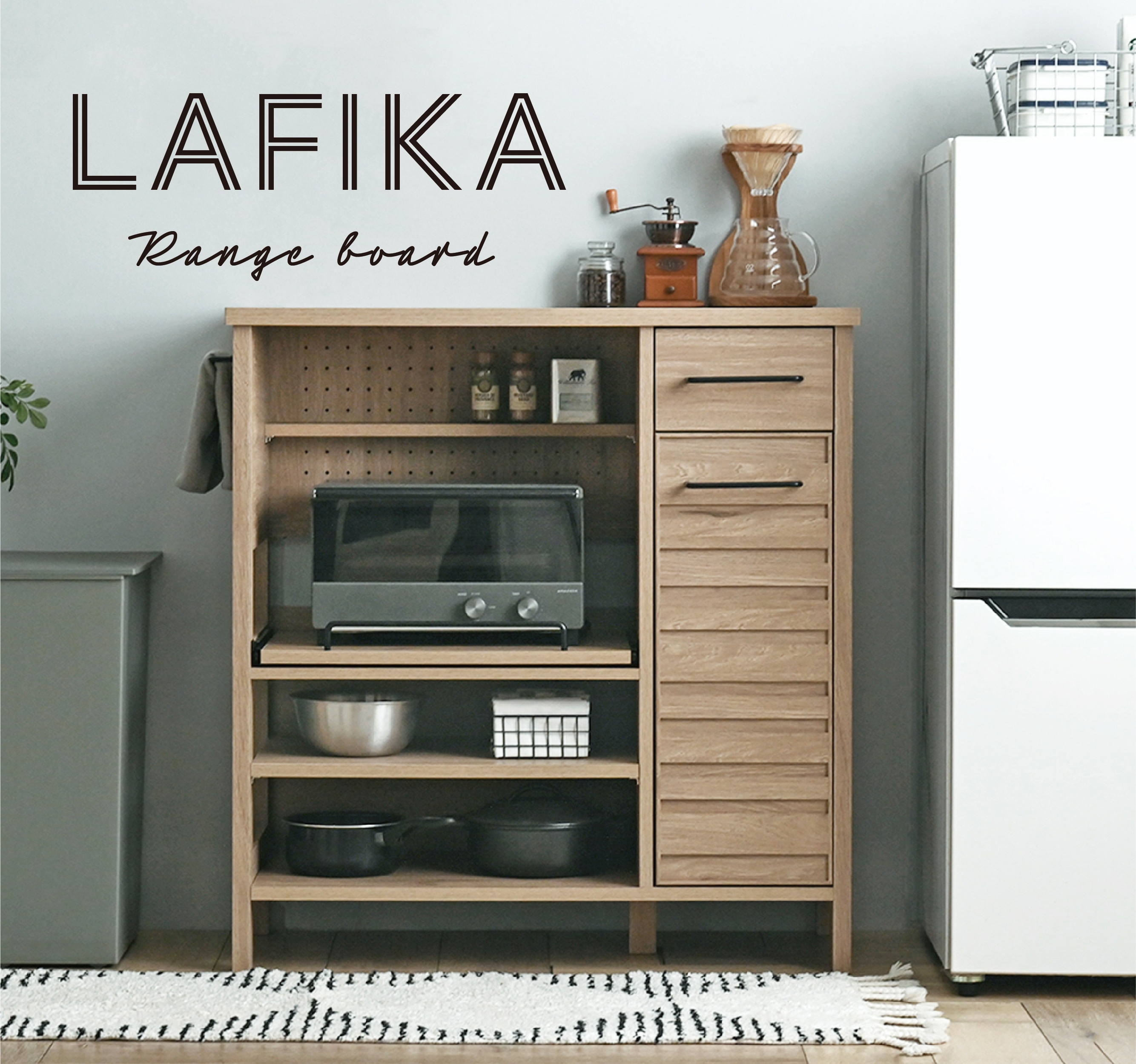 期間限定ポイントUP中！】LAFIKA（ラフィカ）レンジボード（ロータイプ