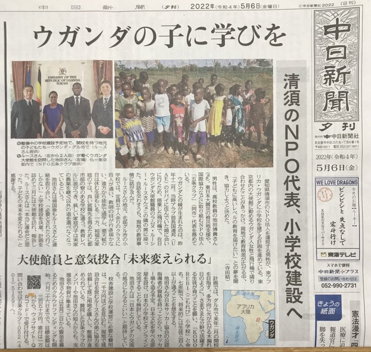 【ウガンダ支援】KOMOREBI小学校・サッカーアカデミー 建設支援・教育支援寄付金（一口 1,000円）