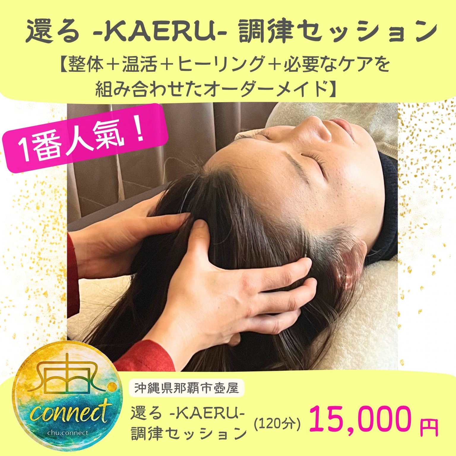 【120分】還る -KAERU- 調律セッション(整体＋ヒーリングオリジナルセッション)無痛整体|産前産後ケア|スポーツ外傷|やちむんぼおるセラピー|温活|オイルトリートメントからオーダーメイド施術致します。※沖縄県壺屋サロン専用