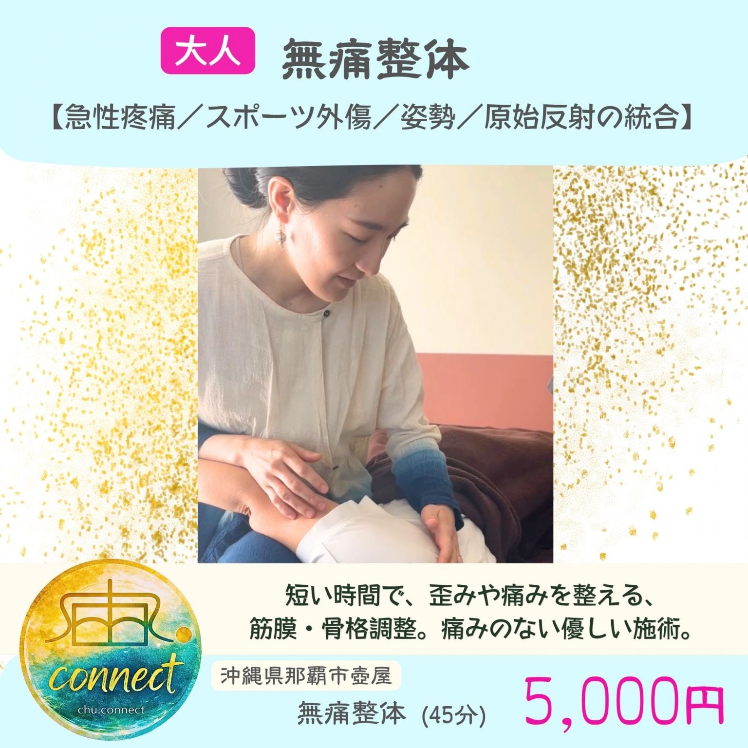 【45分】子ども無痛整体｜スポーツ外傷｜ぎっくり腰｜捻挫｜骨折｜原始反射の統合　短時間オーダーメイド施術致します。　※沖縄県壺屋サロン専用