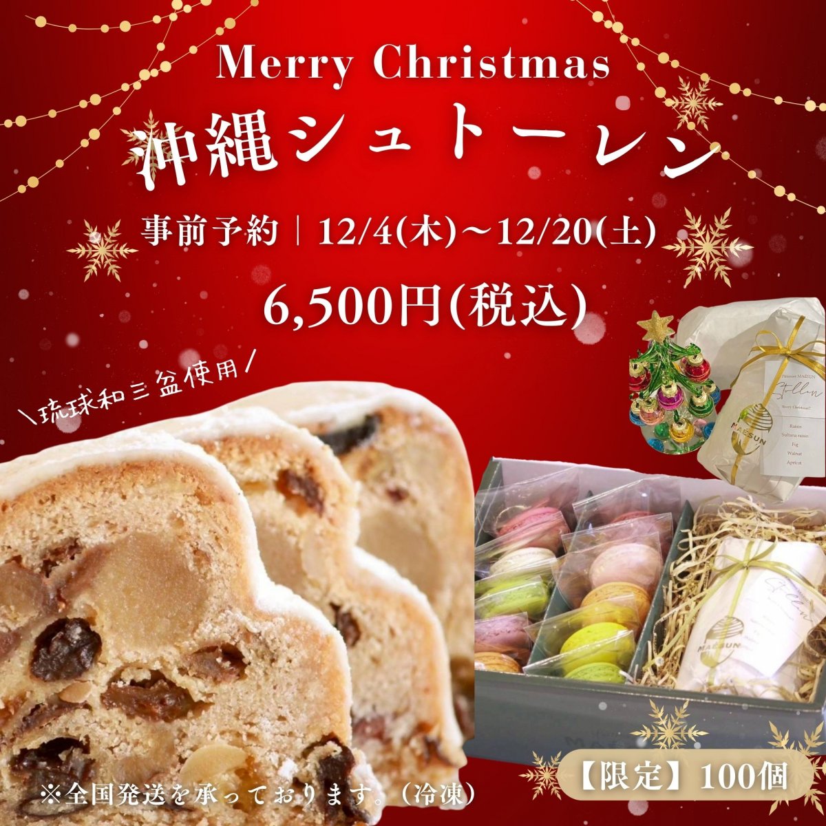 クリスマスギフト　マカロン10個　プレミアムシュトーレン