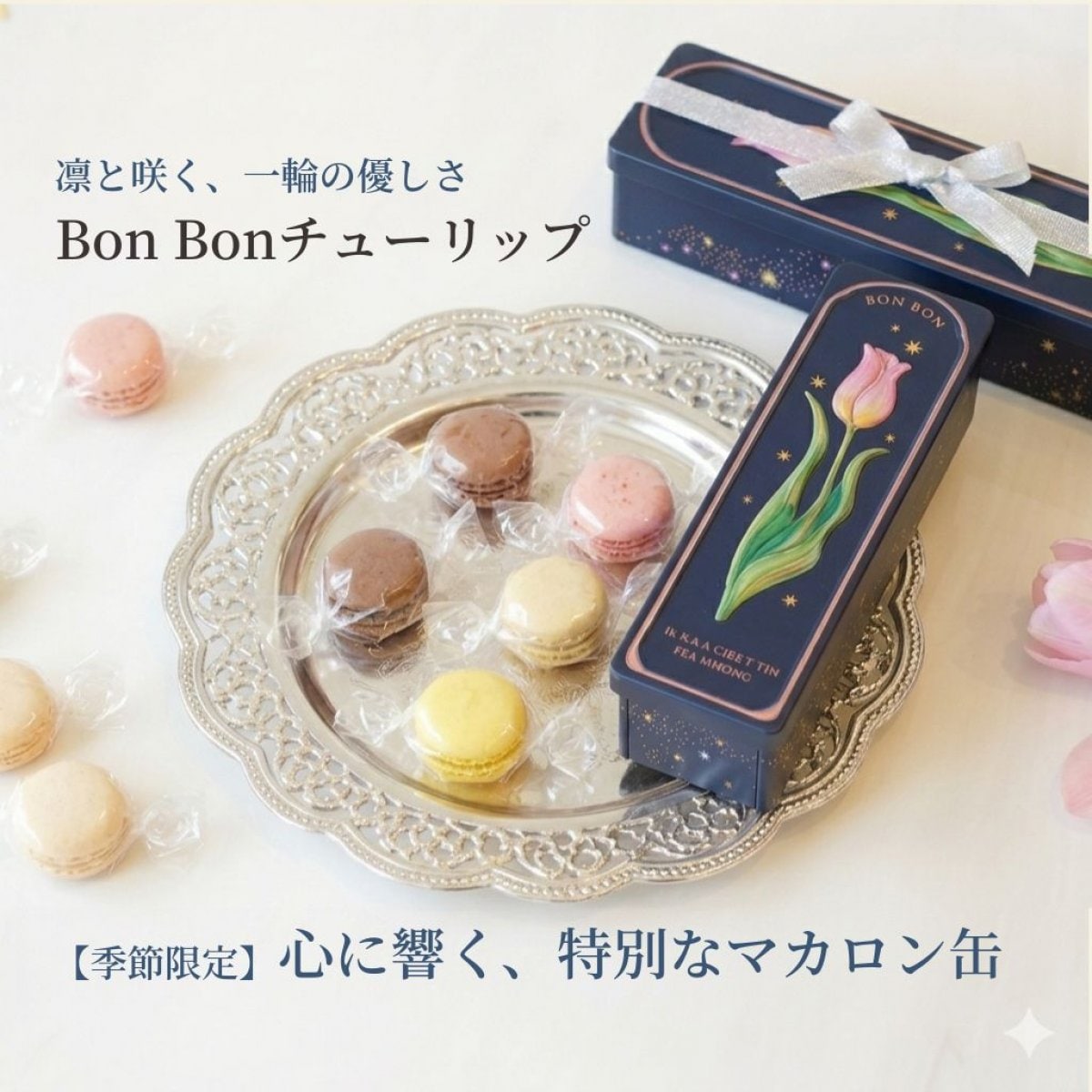 Ma macaron｜岡山県倉敷の小さなマカロン工房｜大人気のマカロンShop