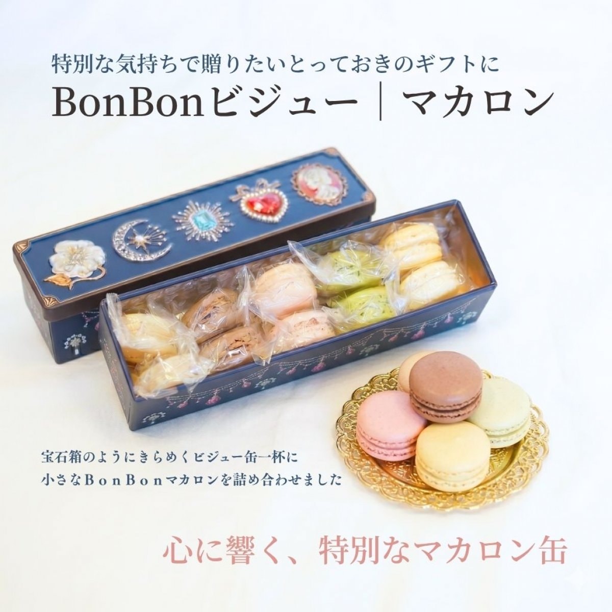 Ma macaron｜岡山県倉敷の小さなマカロン工房｜大人気のマカロンShop