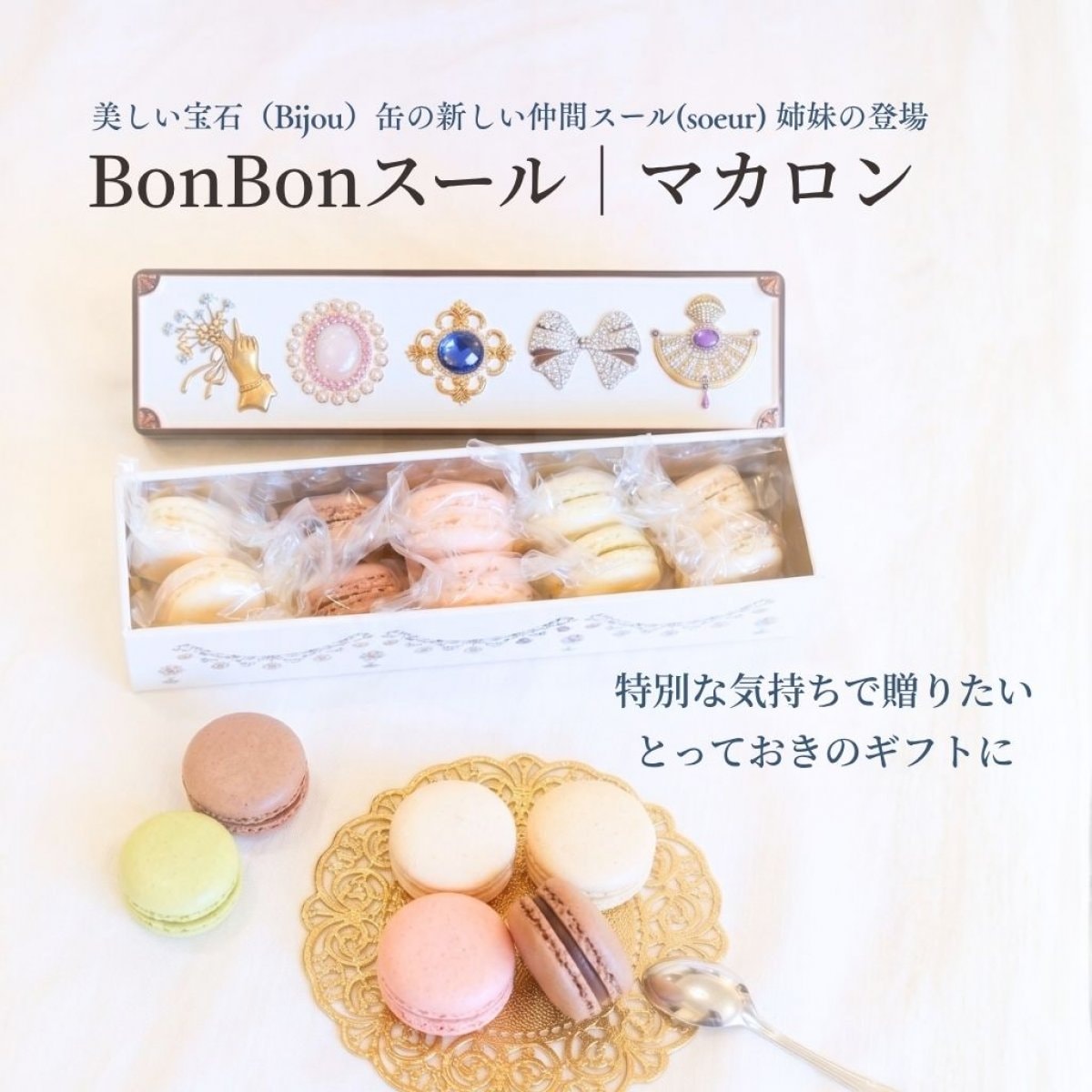 Ma macaron｜岡山県倉敷の小さなマカロン工房｜大人気のマカロンShop