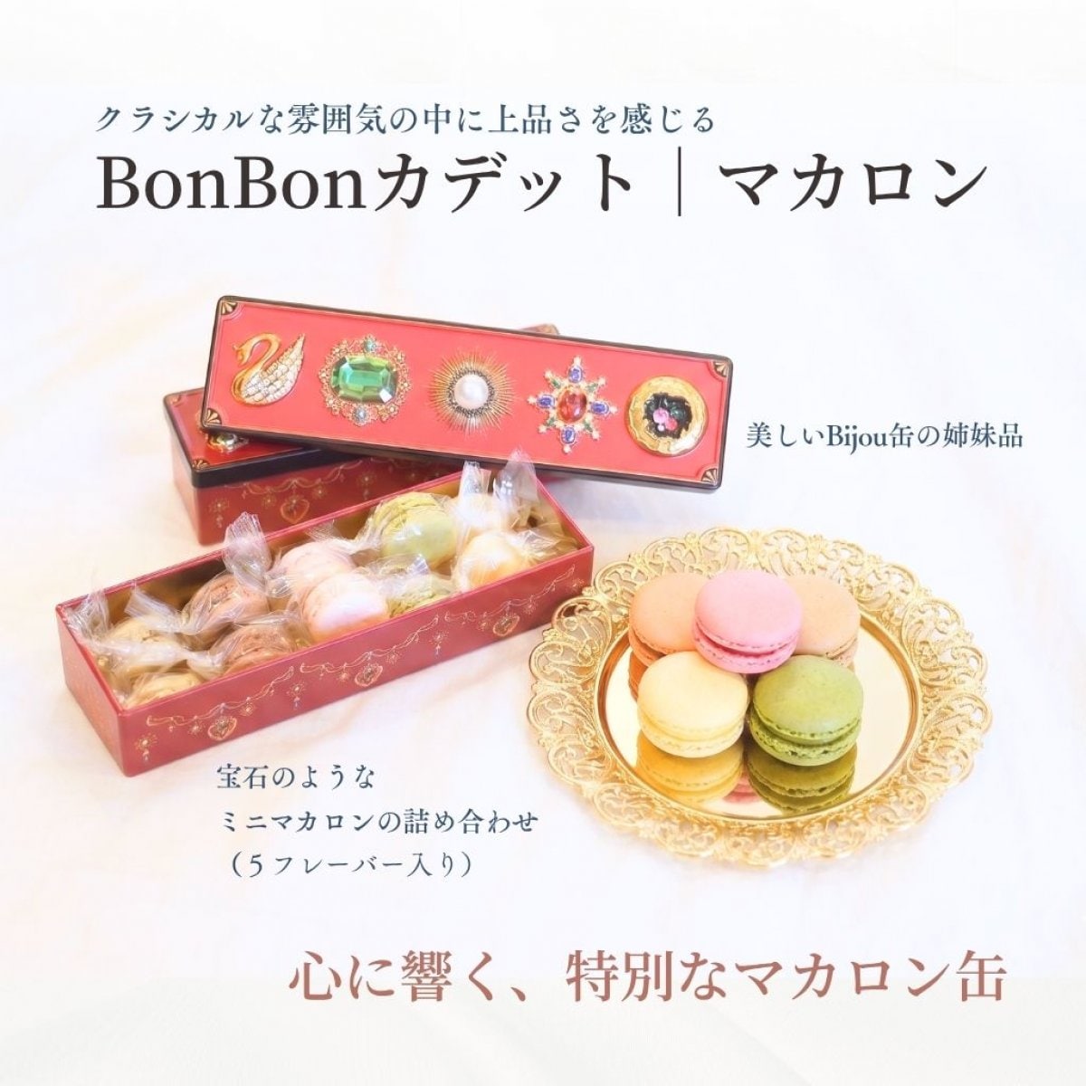 Ma macaron｜岡山県倉敷の小さなマカロン工房｜大人気のマカロンShop