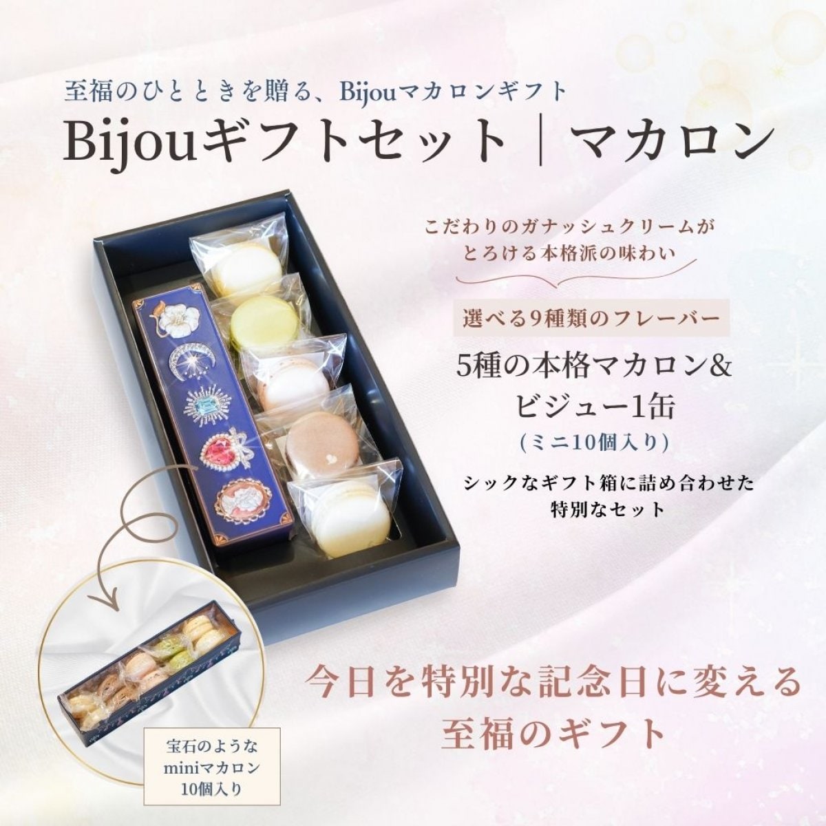 Ma macaron｜岡山県倉敷の小さなマカロン工房｜大人気のマカロンShop