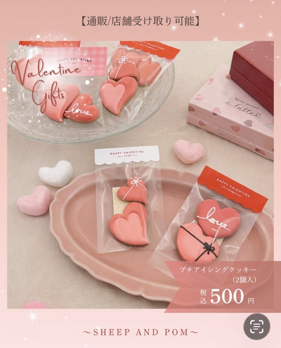 バレンタインアイシングクッキー （特定原材料28品目不使用）