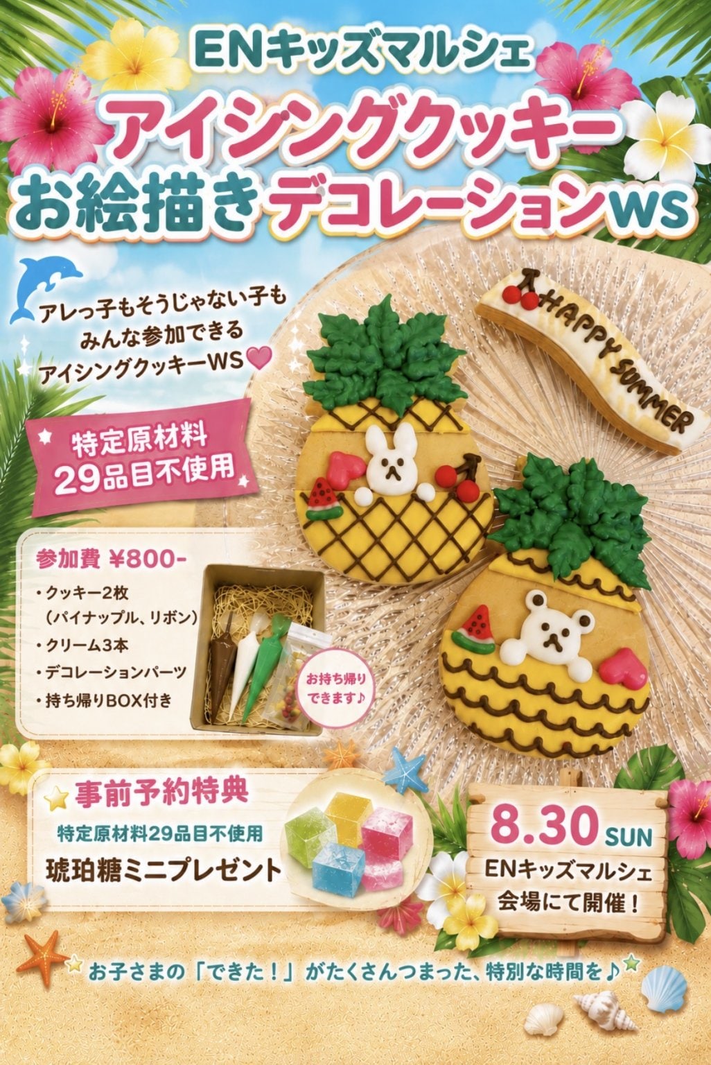 【事前予約】ENキッズマルシェアイシングクッキーWS