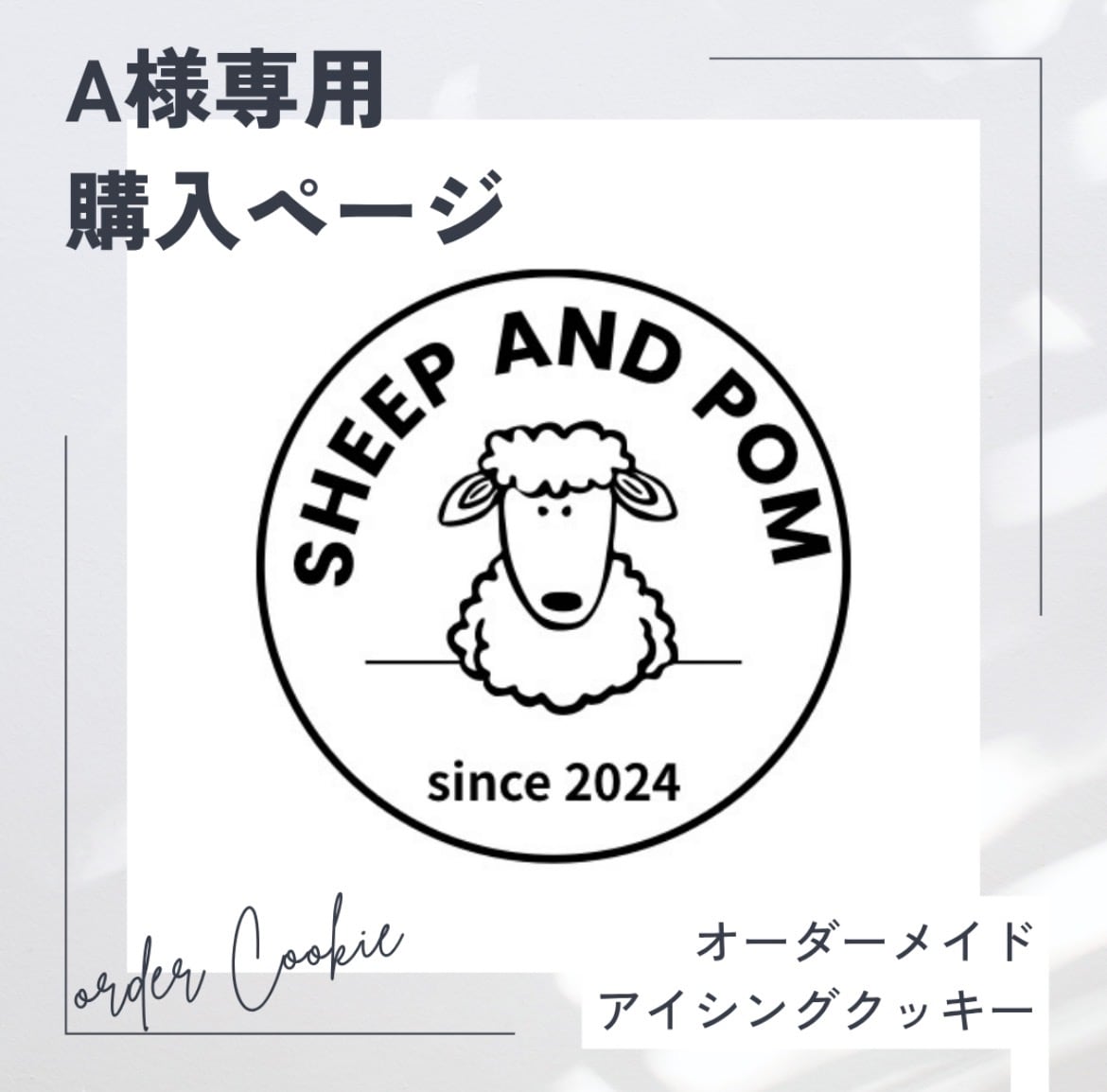 A様専用】受注オーダーアイシングクッキー