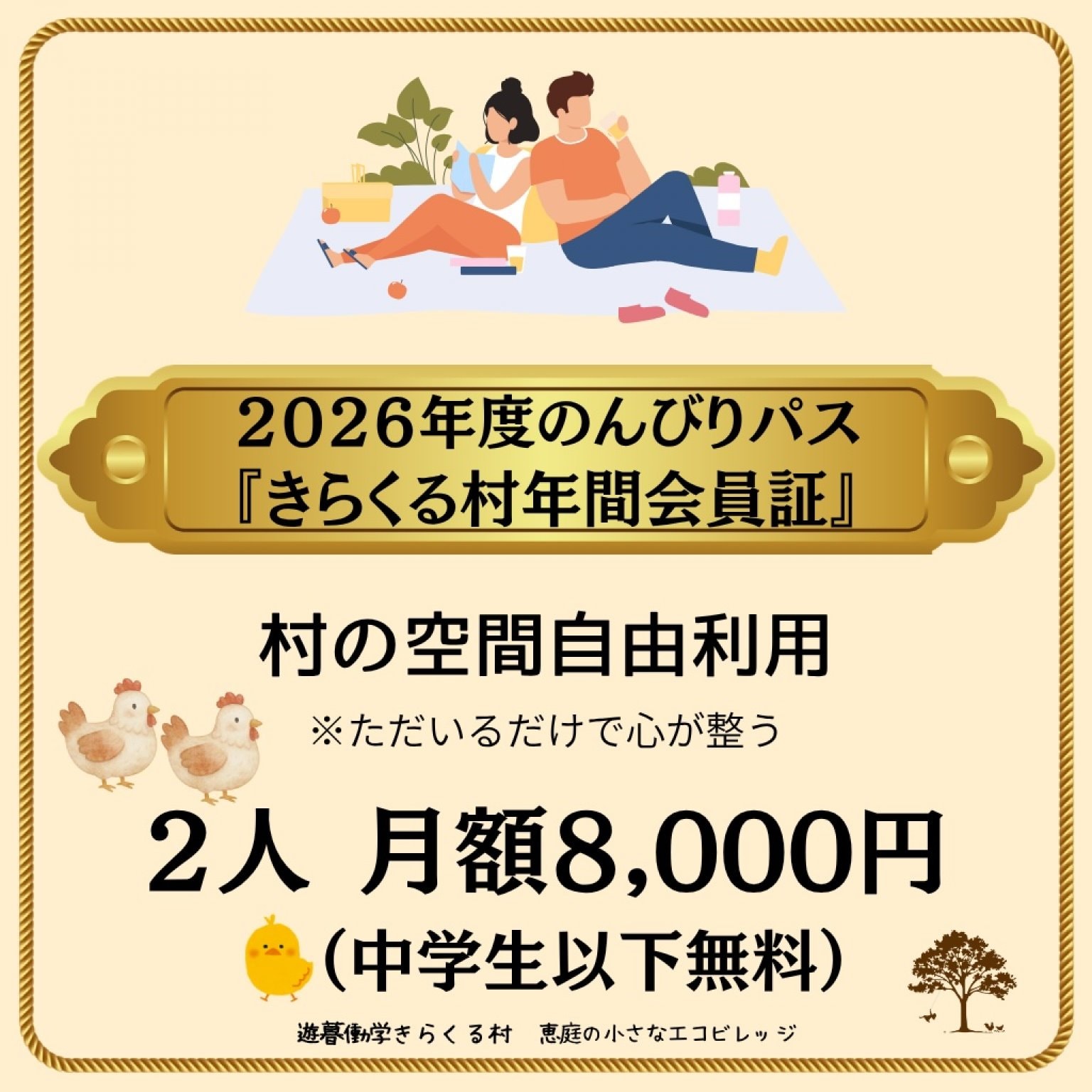 のんびりコース　２人用