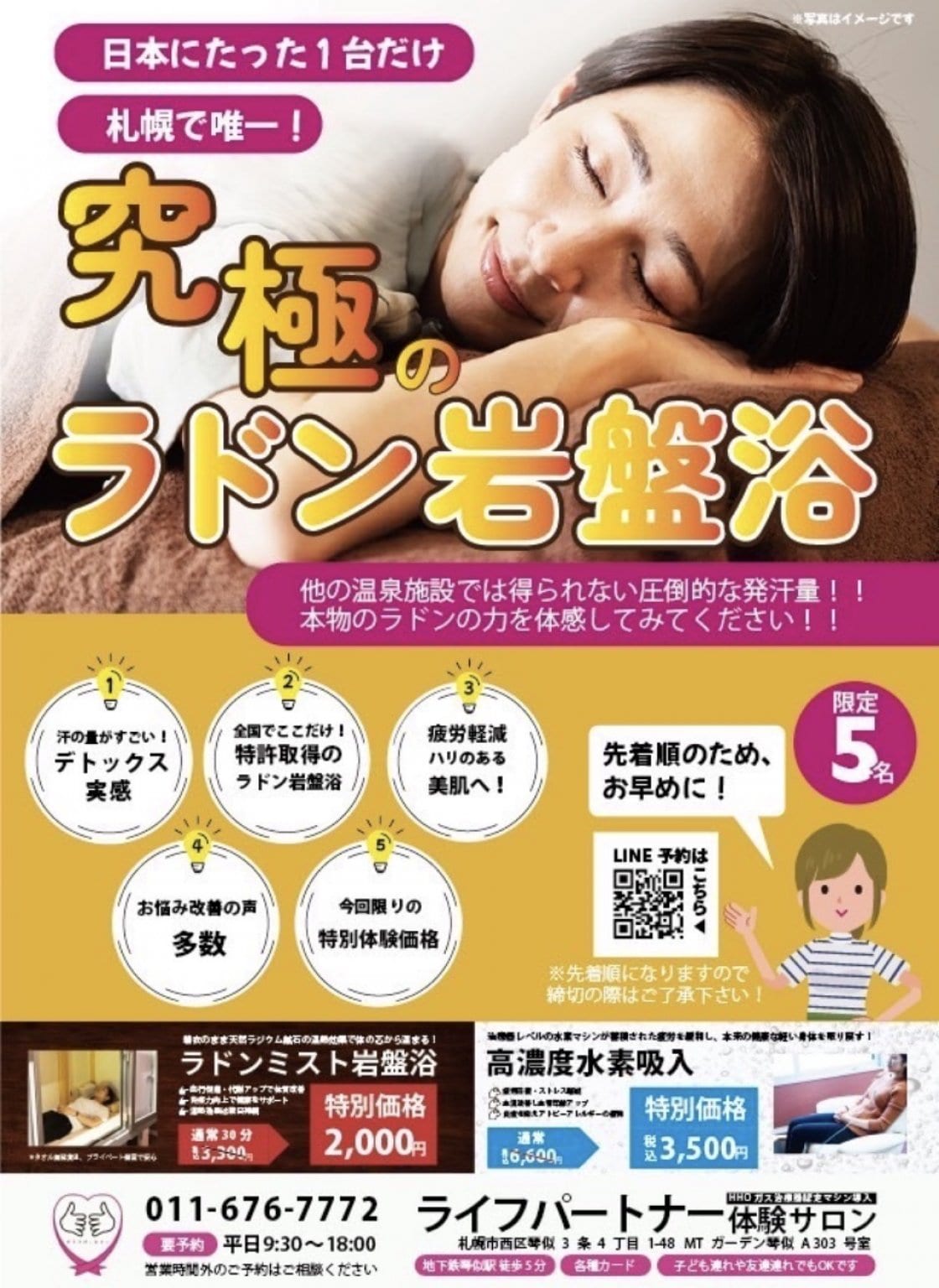 日本で初特許！究極のラドン岩盤浴！