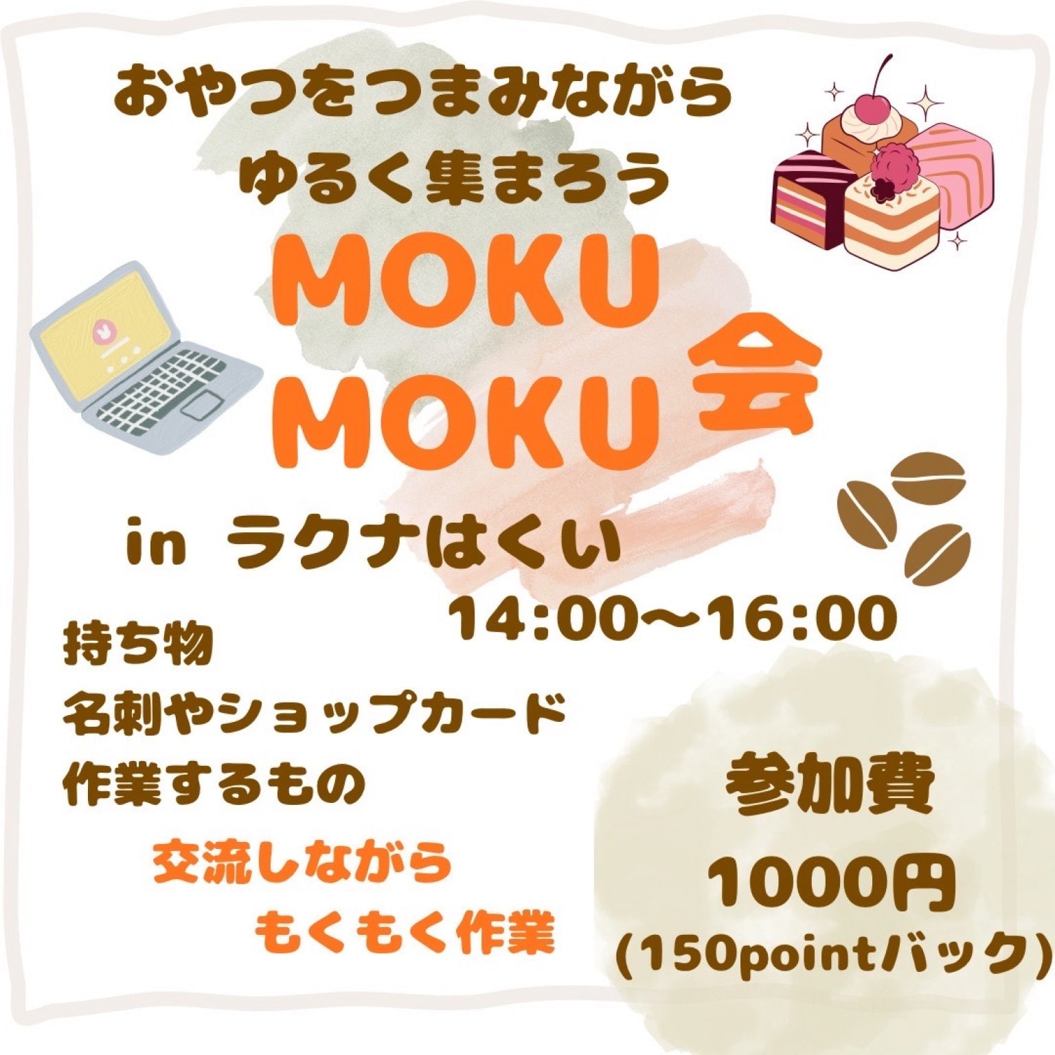 [複製]MOKU MOKU会 inラクナはくい